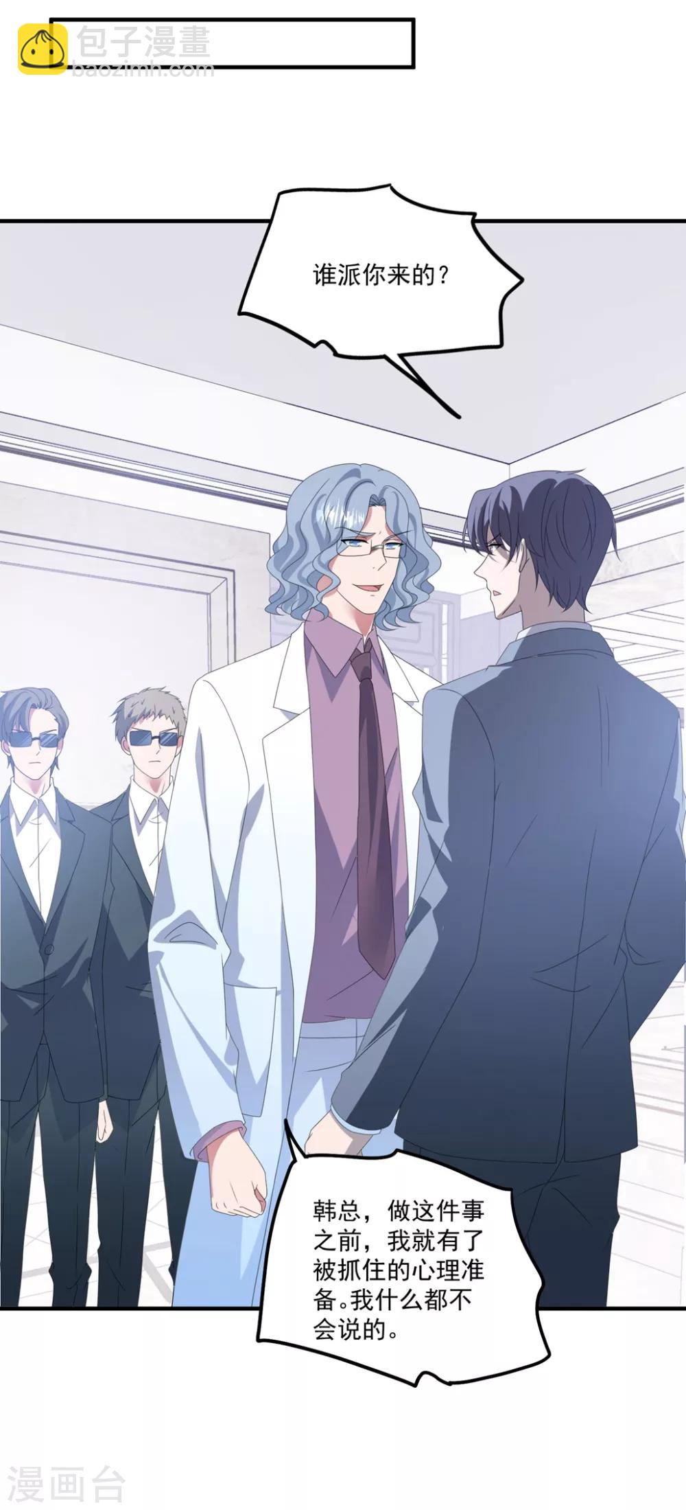 第166话 白子薇毁容-第179话