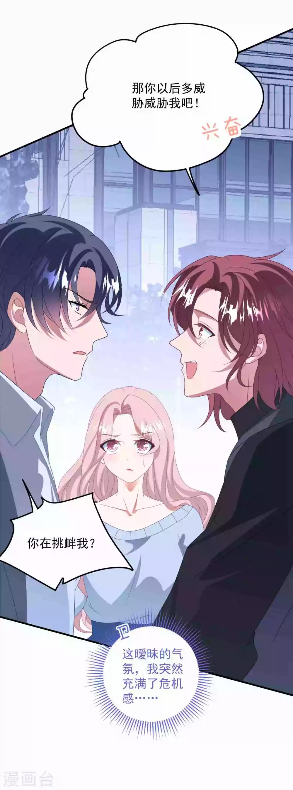 第175话 闺蜜变情敌？-第189话