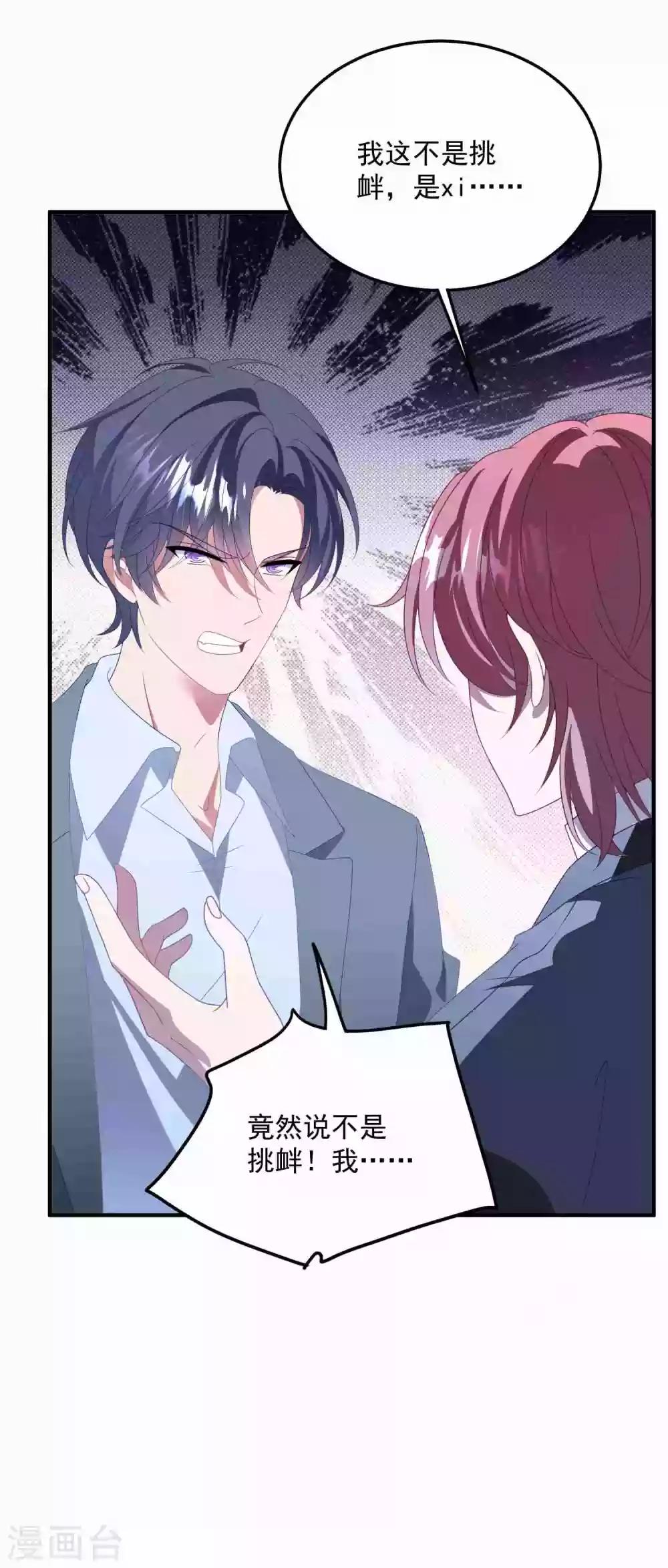 第175话 闺蜜变情敌？-第189话