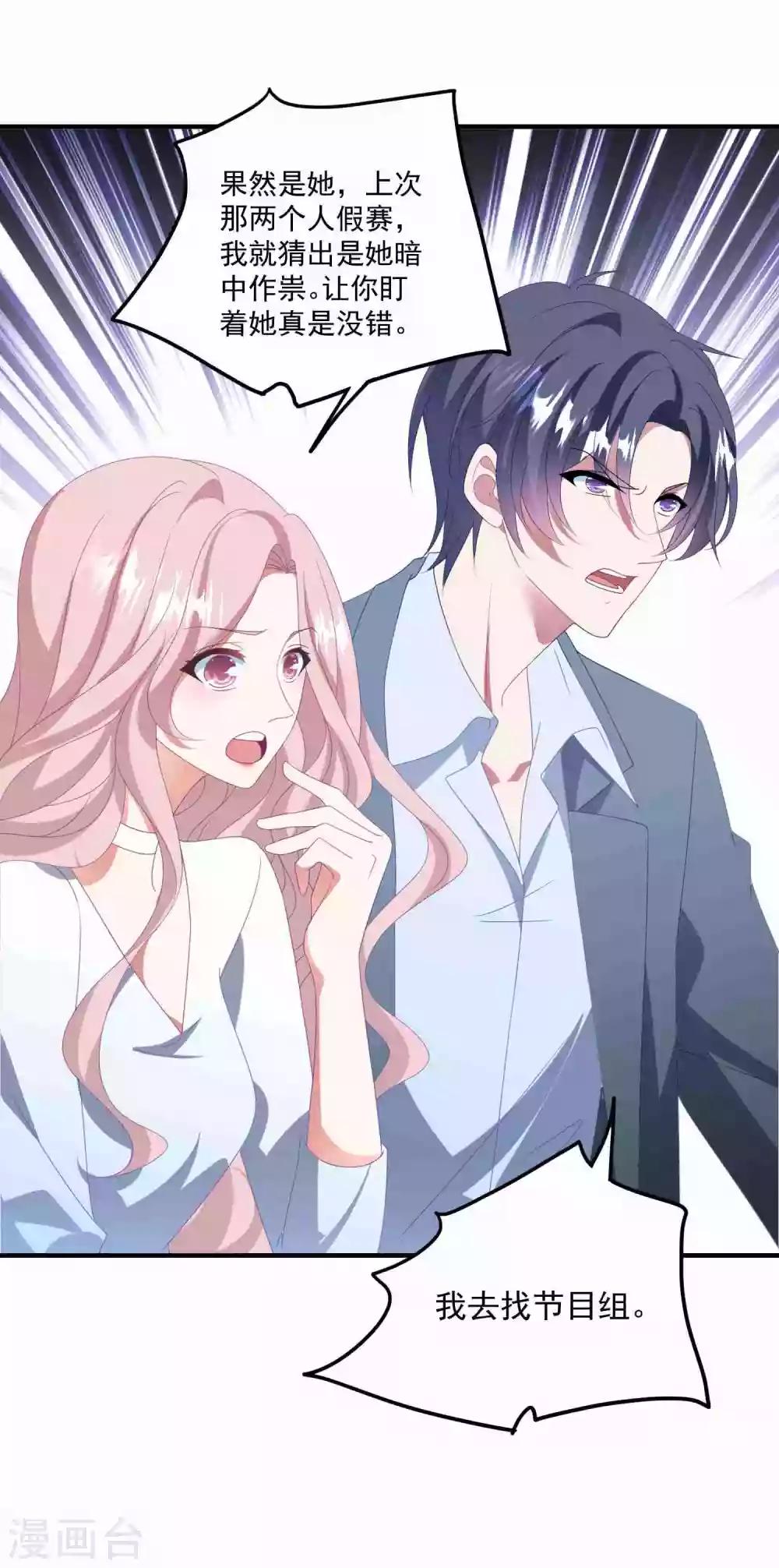 第175话 闺蜜变情敌？-第189话