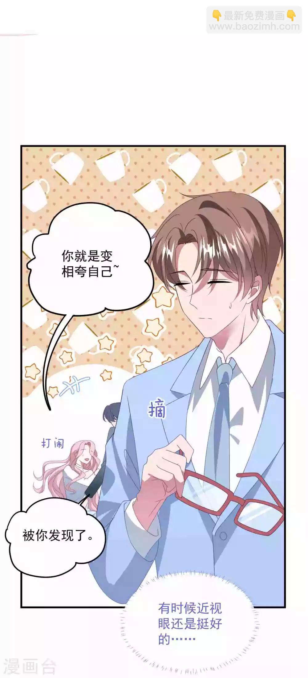 第175话 闺蜜变情敌？-第189话