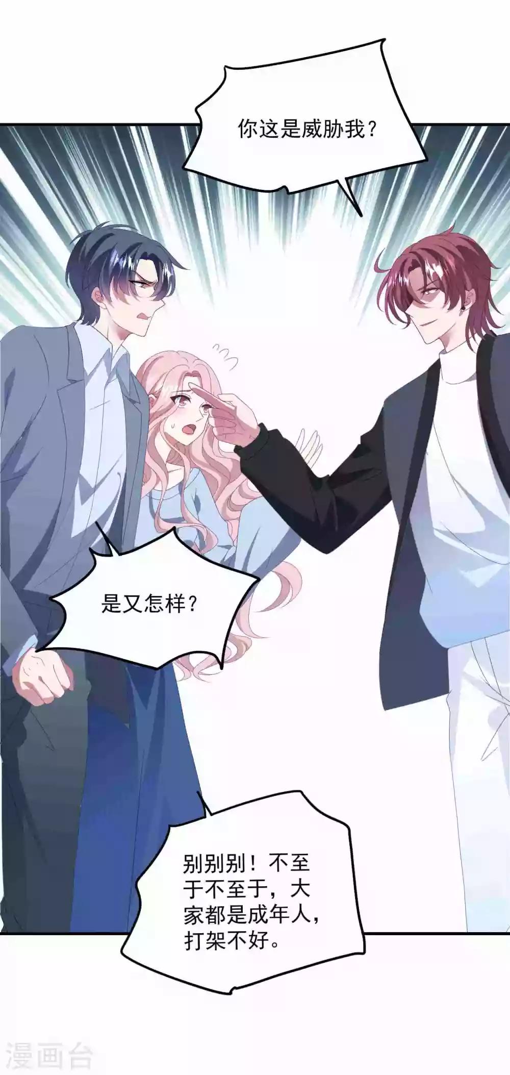 第175话 闺蜜变情敌？-第189话