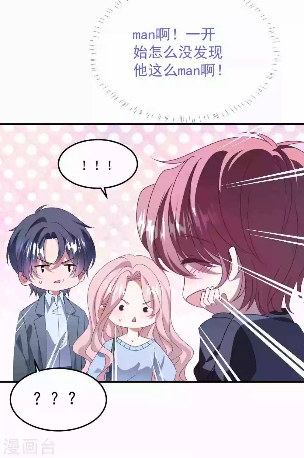 第175话 闺蜜变情敌？-第189话