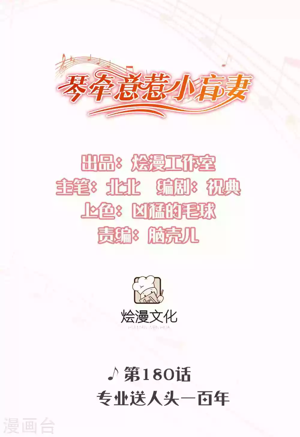 第180话 专业送人头一百年-第195话