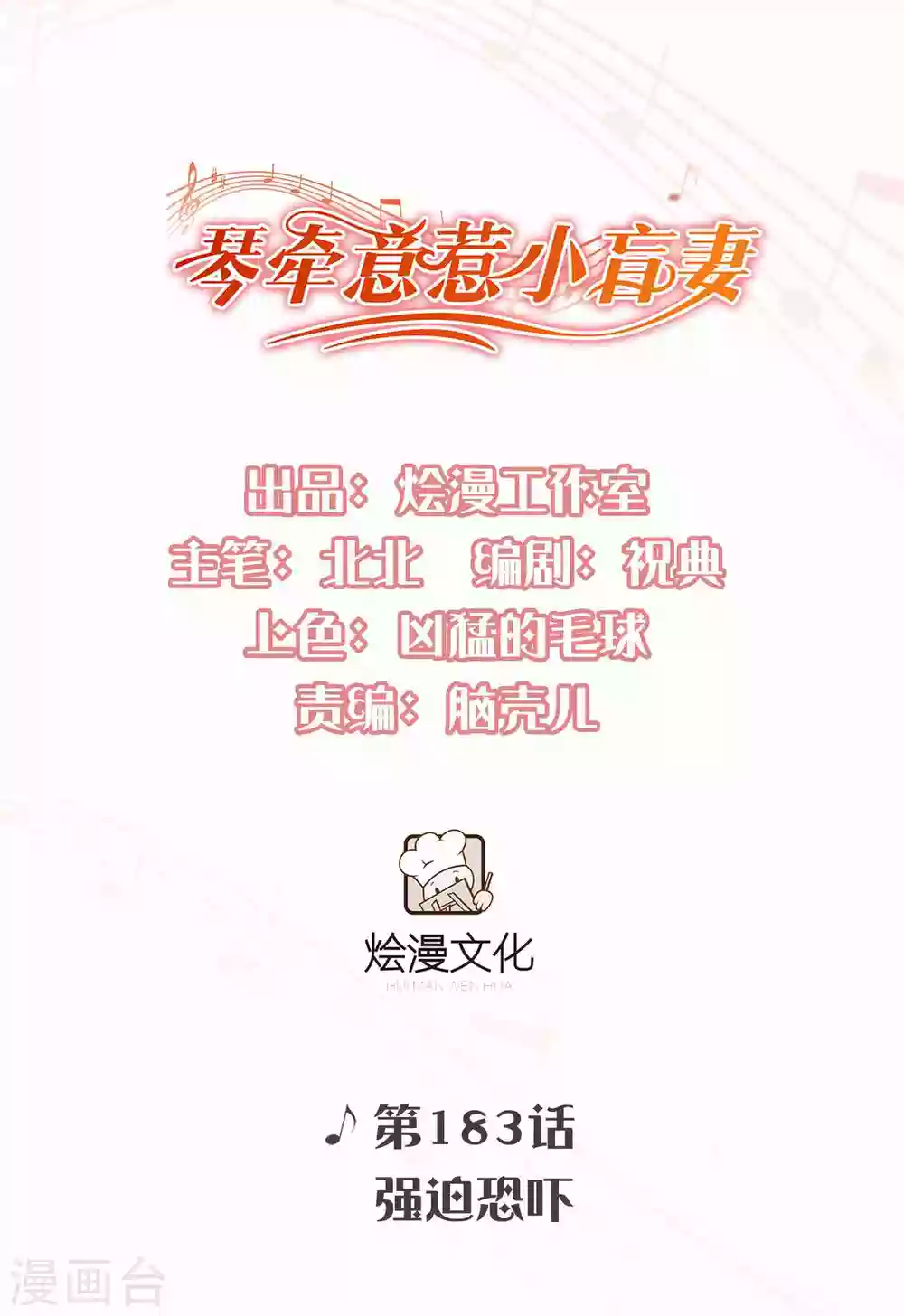 第184话 强迫恐吓-第199话