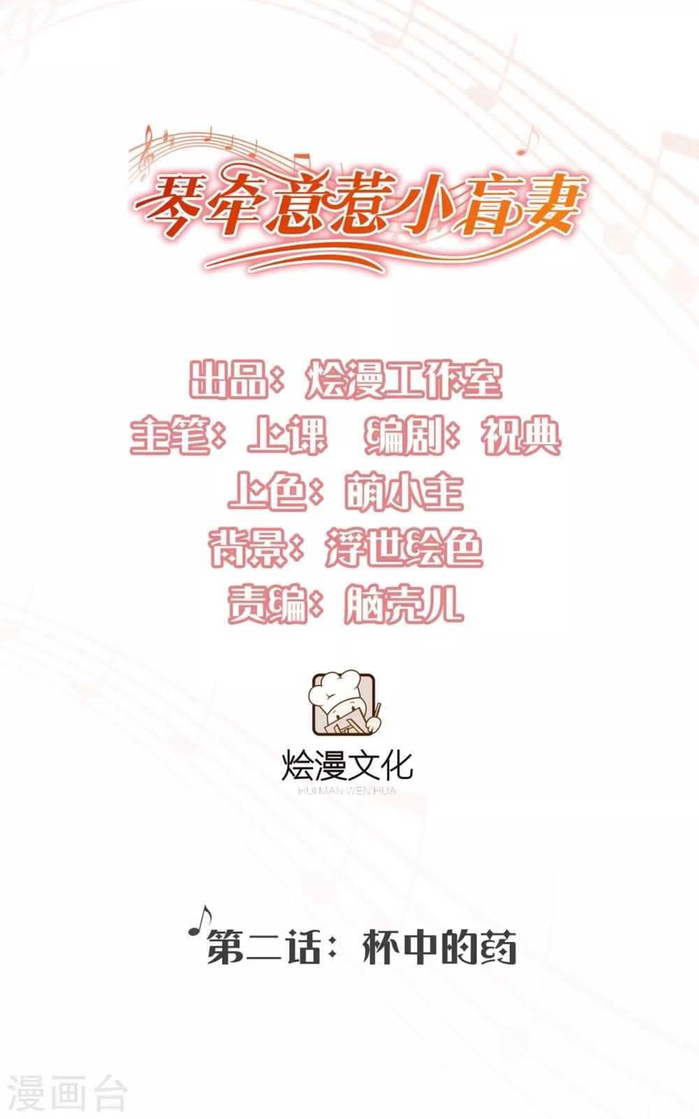 第2话 杯中的药-第3话