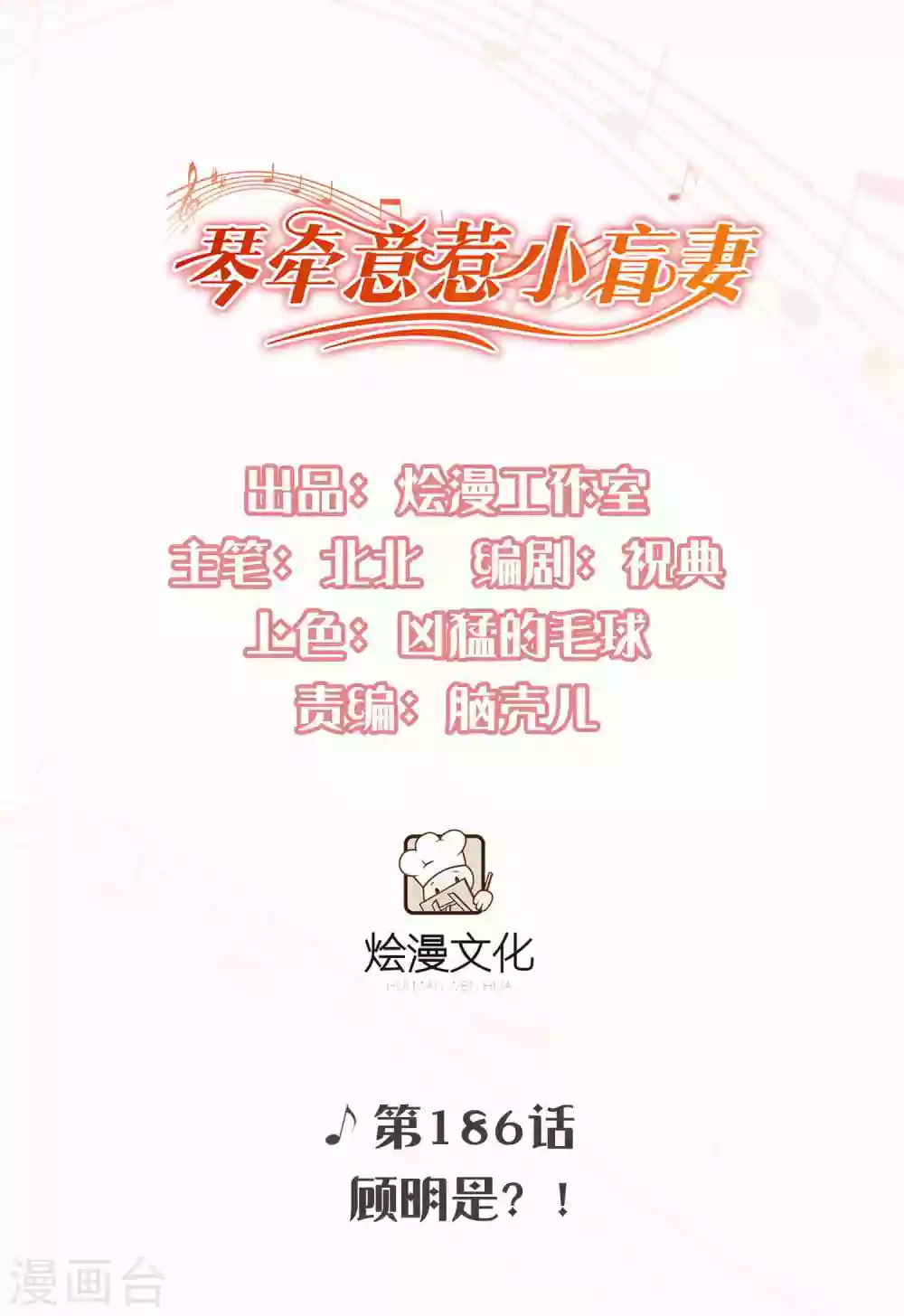 第186话 顾明是？！-第201话