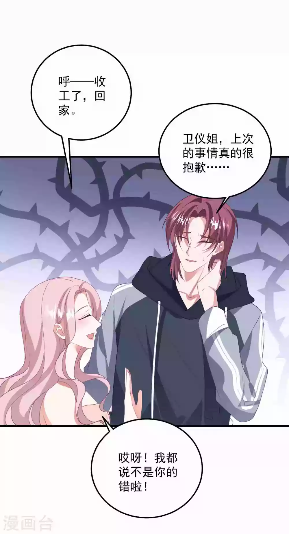 第186话 顾明是？！-第201话