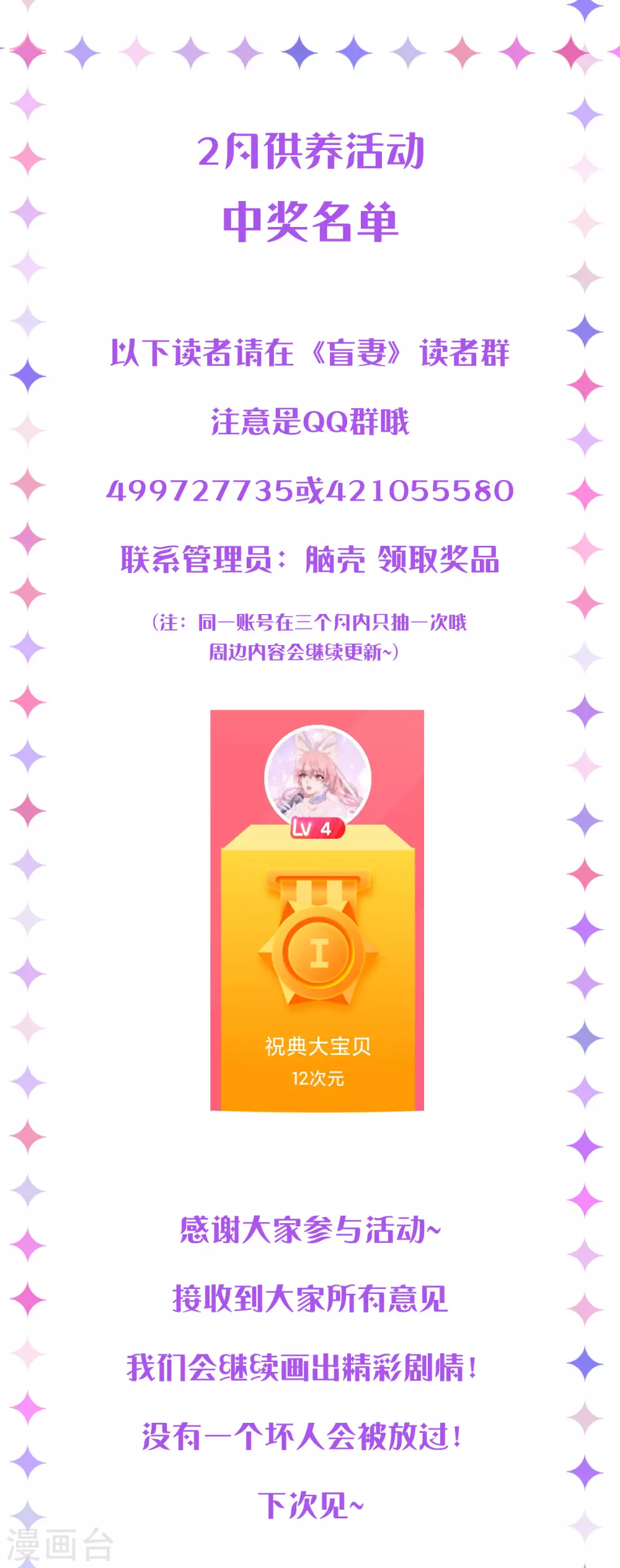 2月供养活动 中奖名单-第211话
