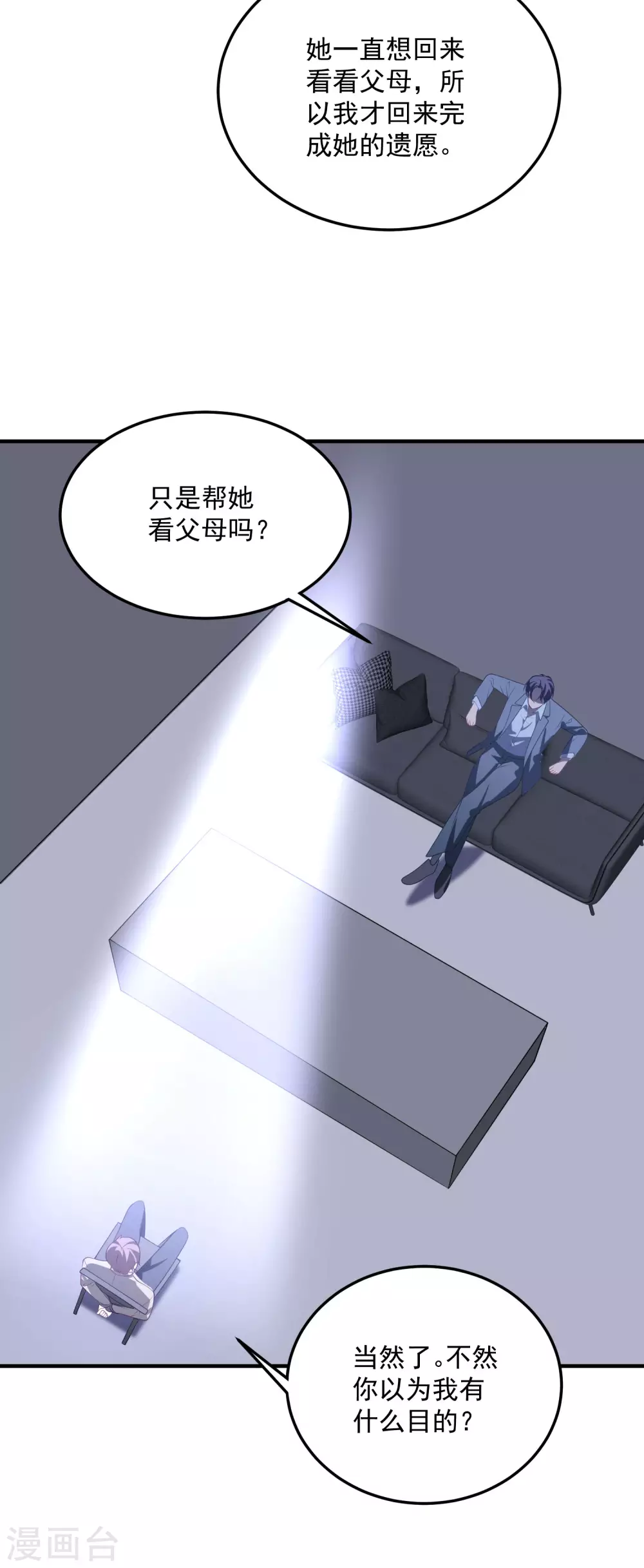 第201话 谎话连篇-第217话