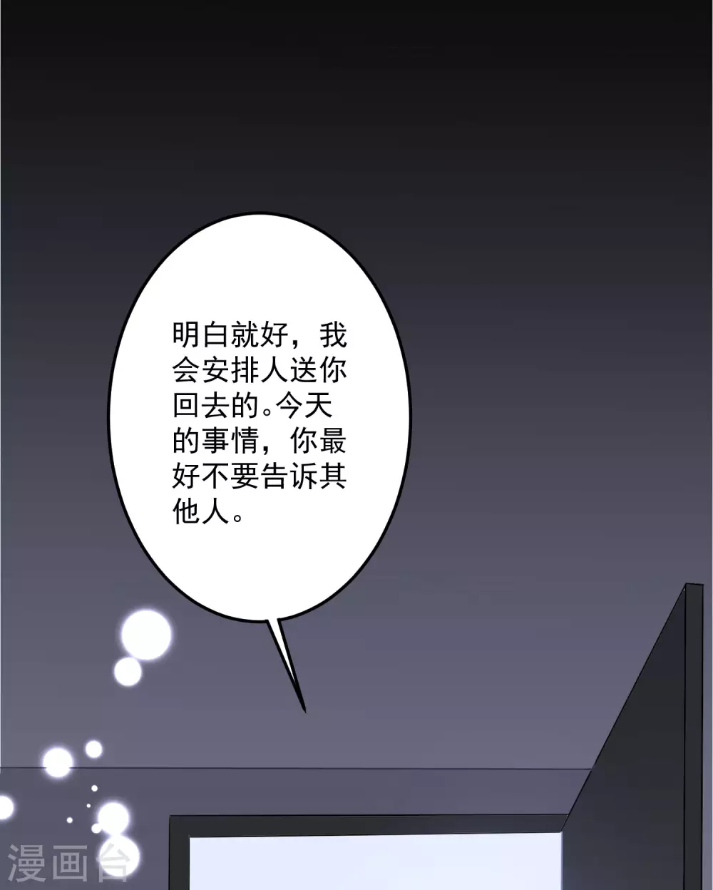 第201话 谎话连篇-第217话