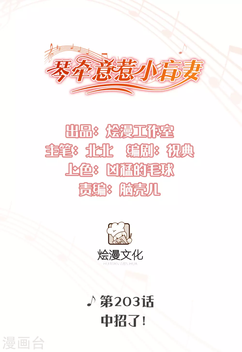 第203话 中招了！-第219话