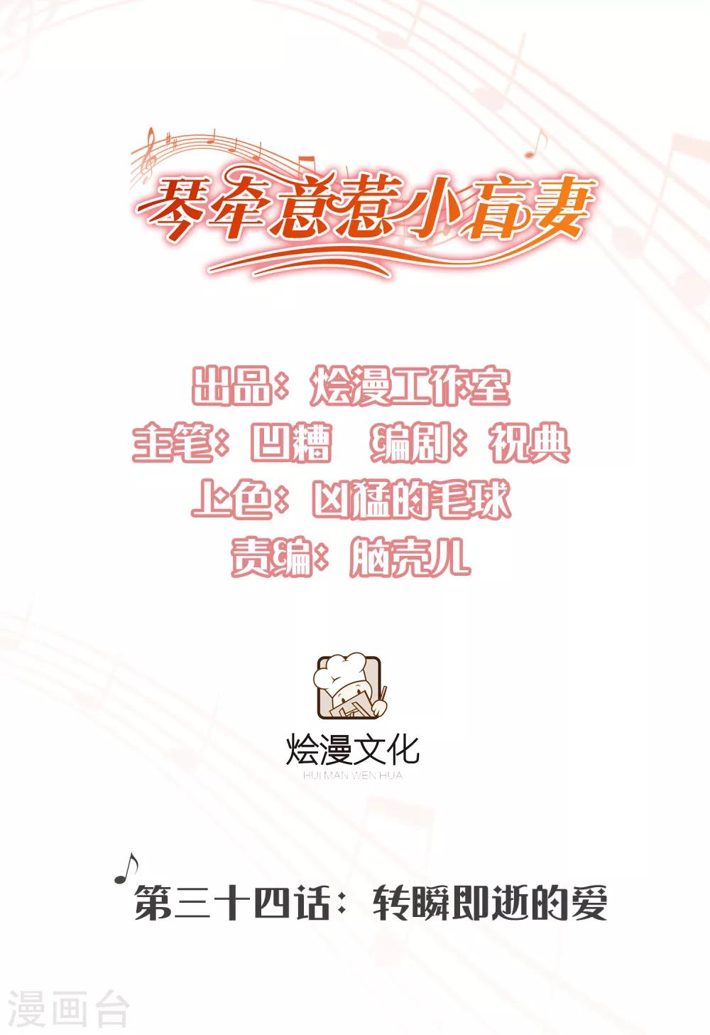 第34话 转瞬即逝的爱-第35话