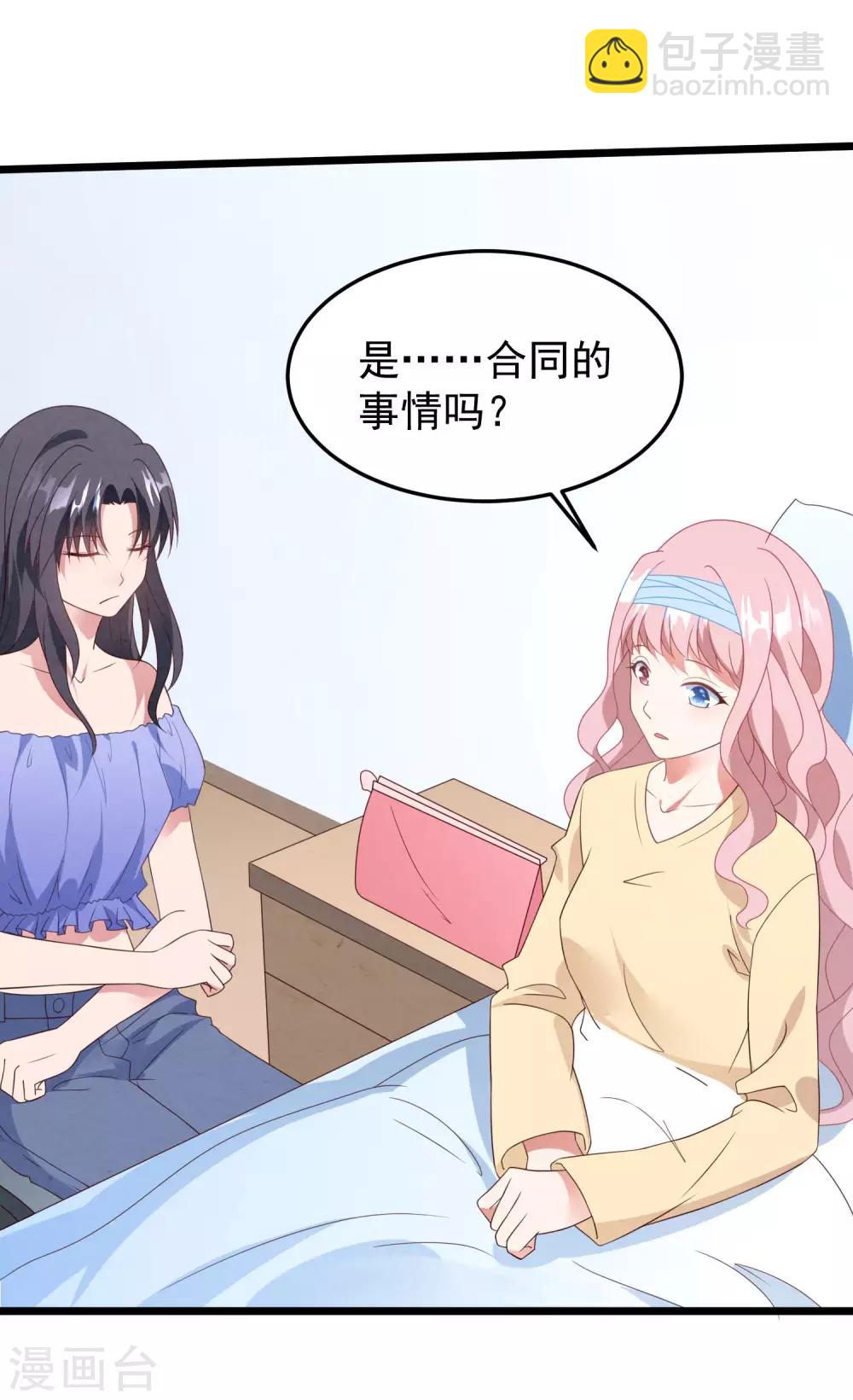 第36话 白子薇的手段-第37话