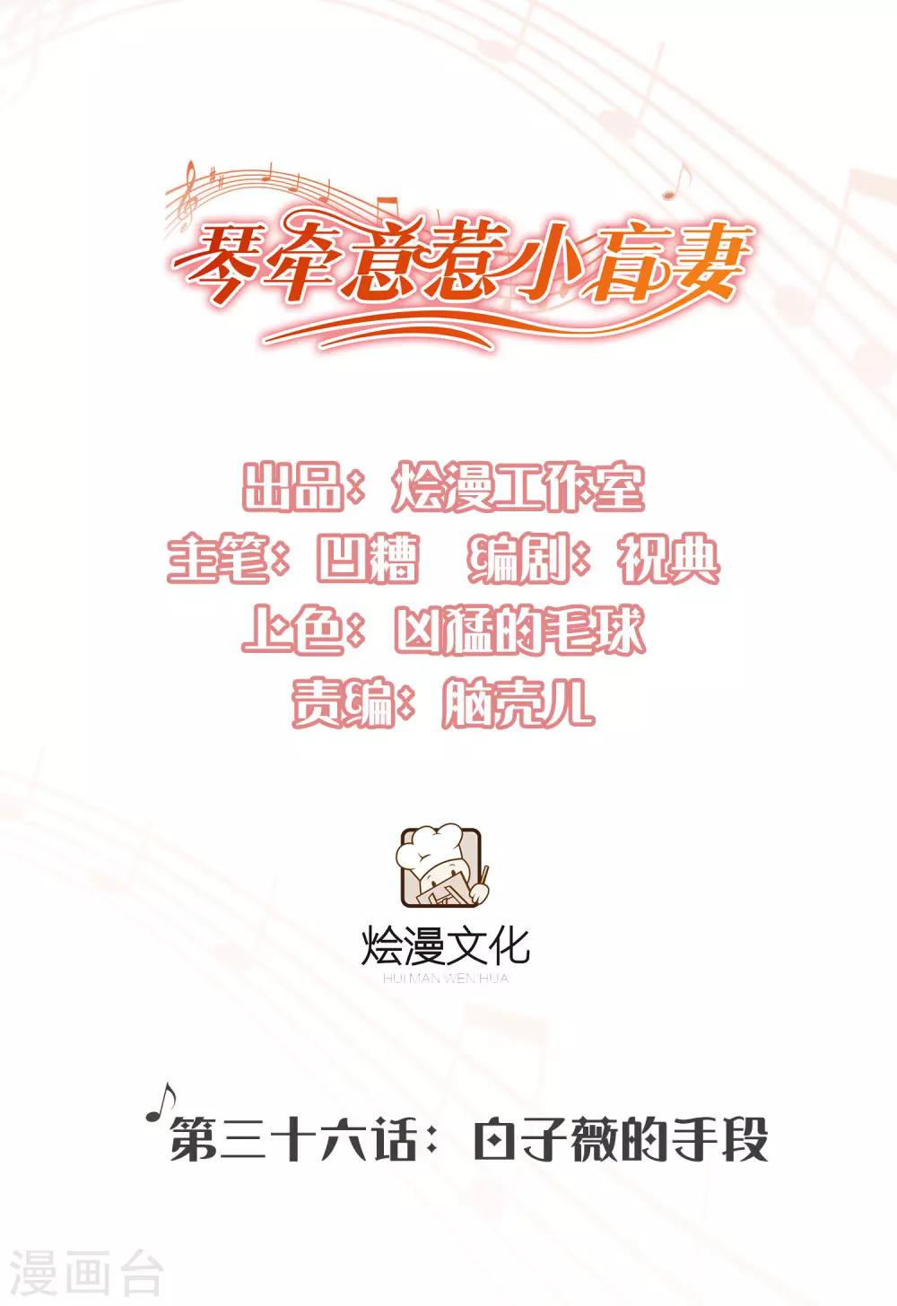 第36话 白子薇的手段-第37话
