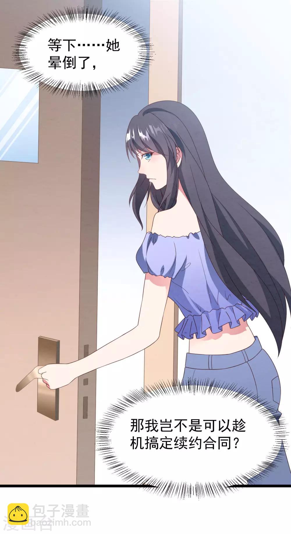 第36话 白子薇的手段-第37话