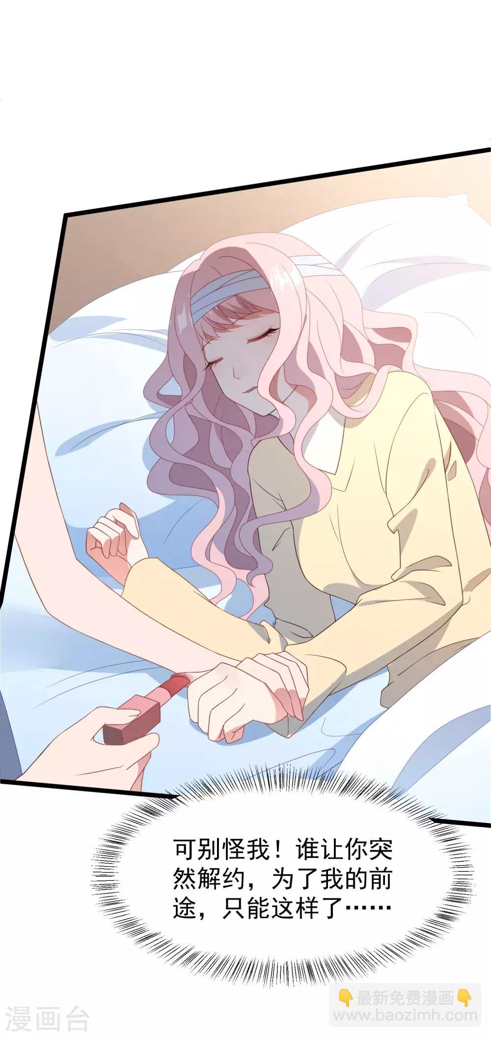 第36话 白子薇的手段-第37话