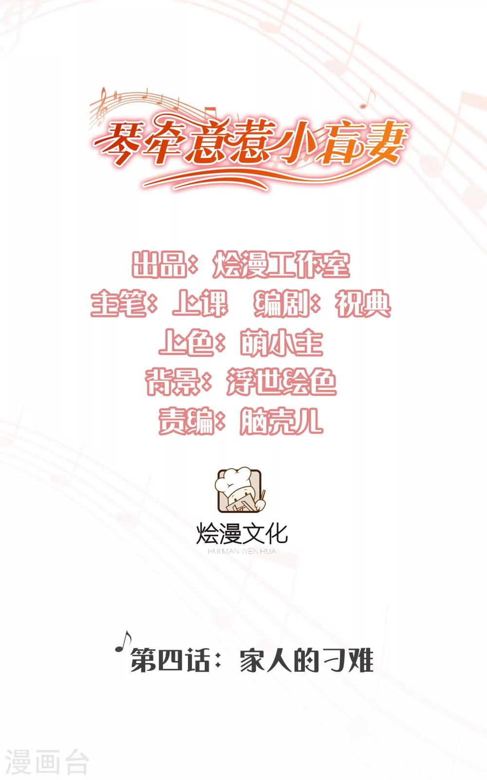 第4话 家人的刁难-第5话