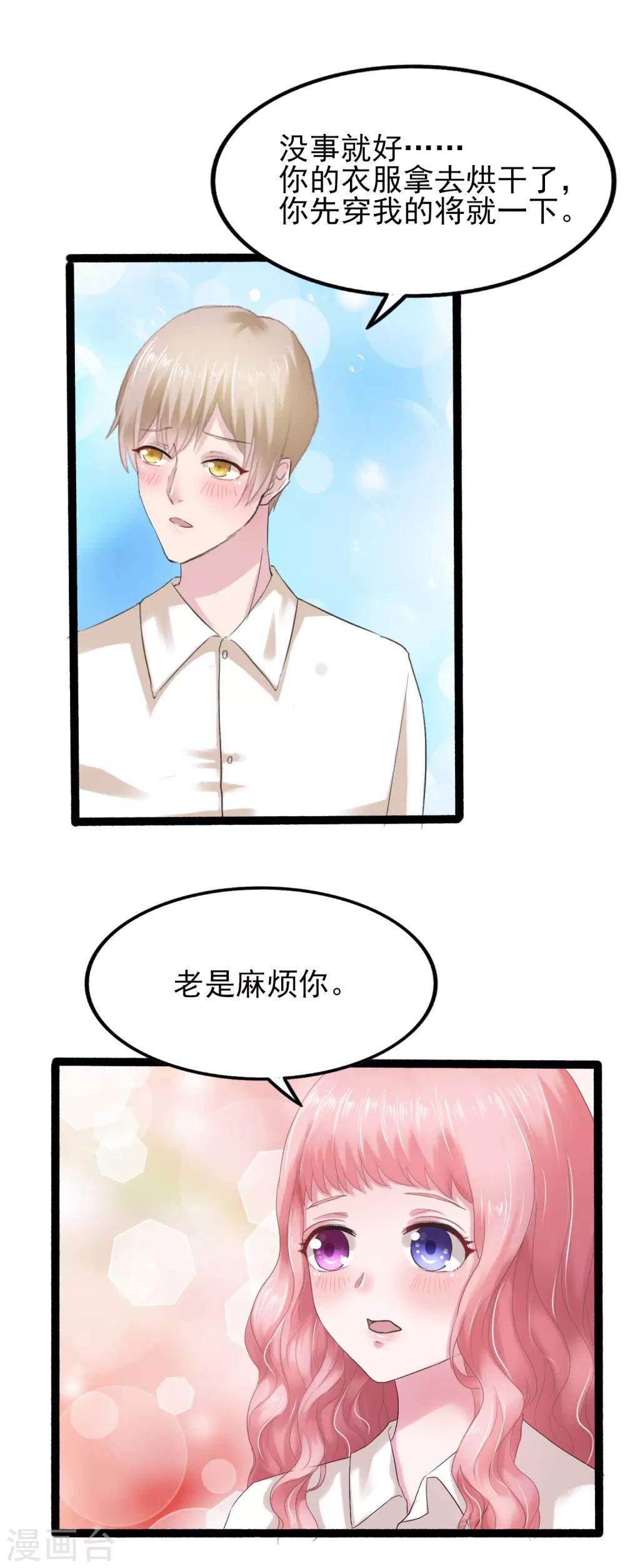 第4话 家人的刁难-第5话