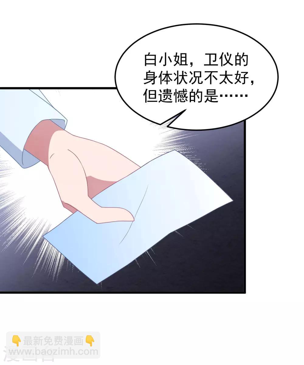 第44话 卫仪&hellip;&hellip;怀孕了？-第45话