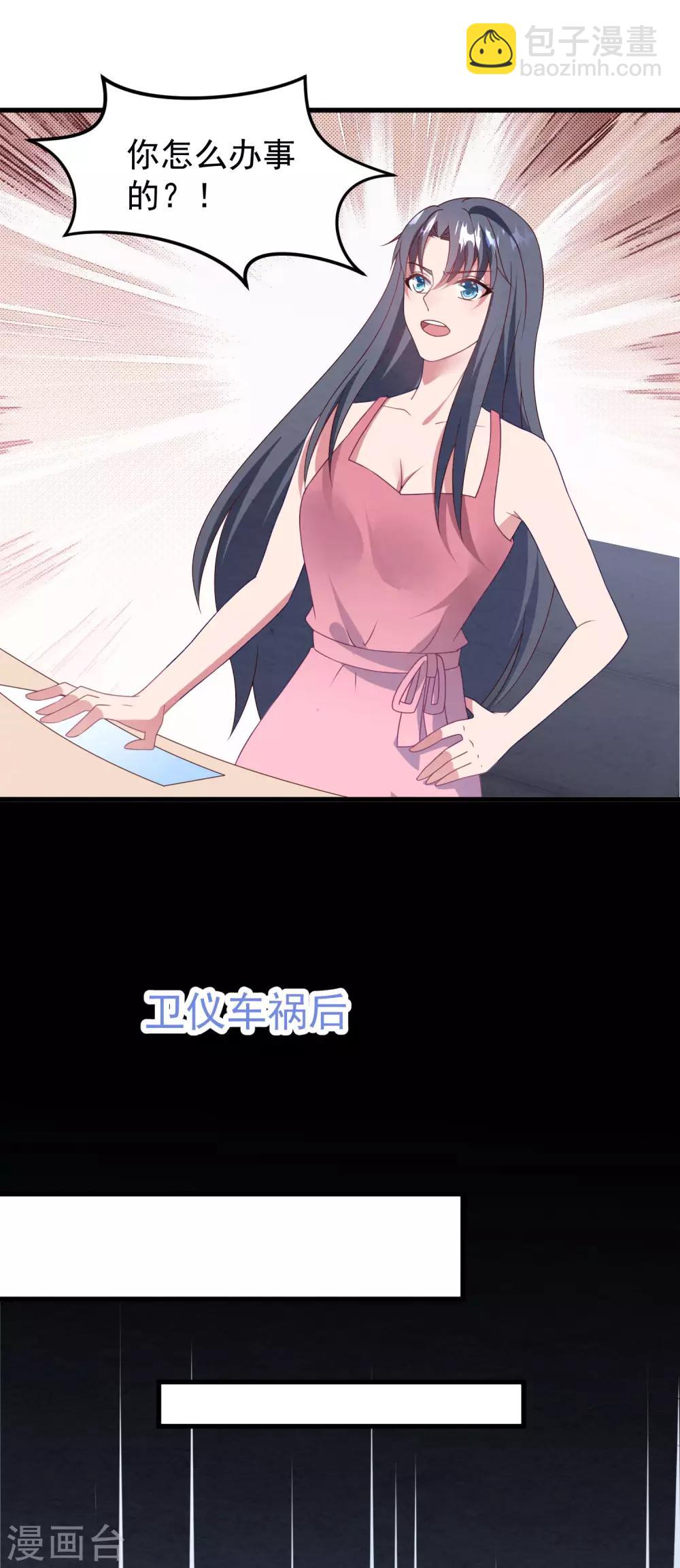 第44话 卫仪&hellip;&hellip;怀孕了？-第45话