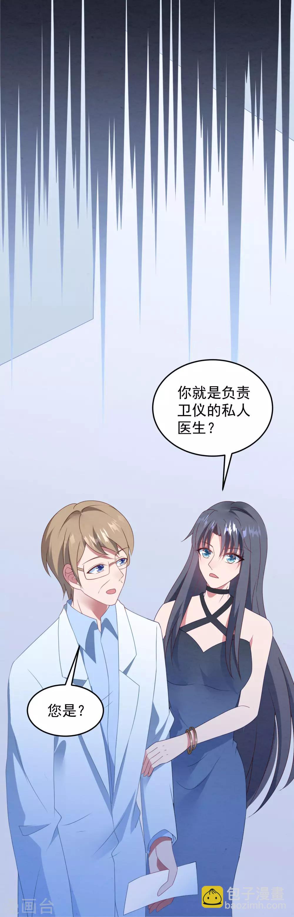第44话 卫仪&hellip;&hellip;怀孕了？-第45话