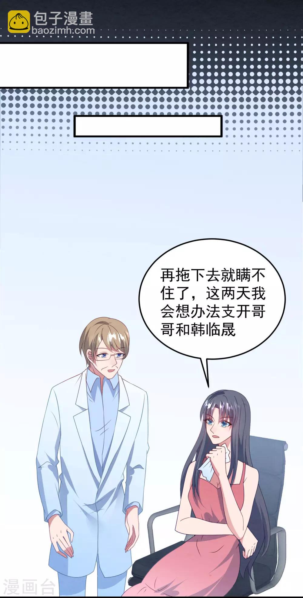 第44话 卫仪&hellip;&hellip;怀孕了？-第45话