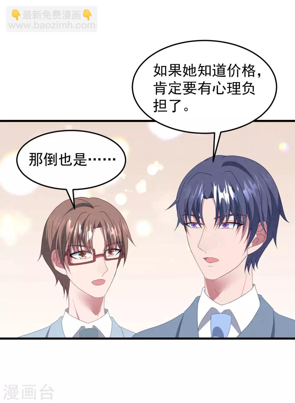 七夕甜蜜番外二 礼物-第47话