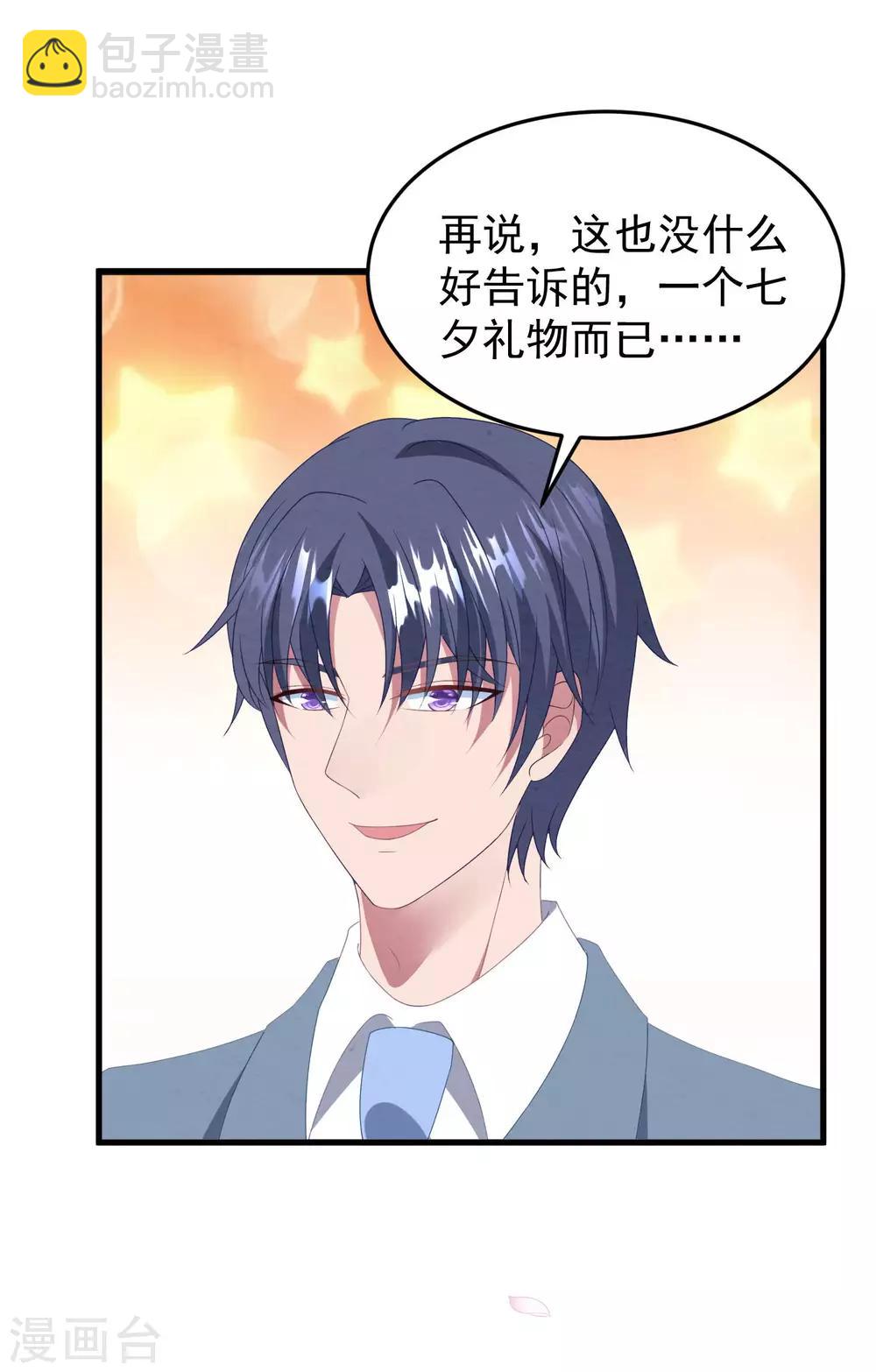 七夕甜蜜番外二 礼物-第47话