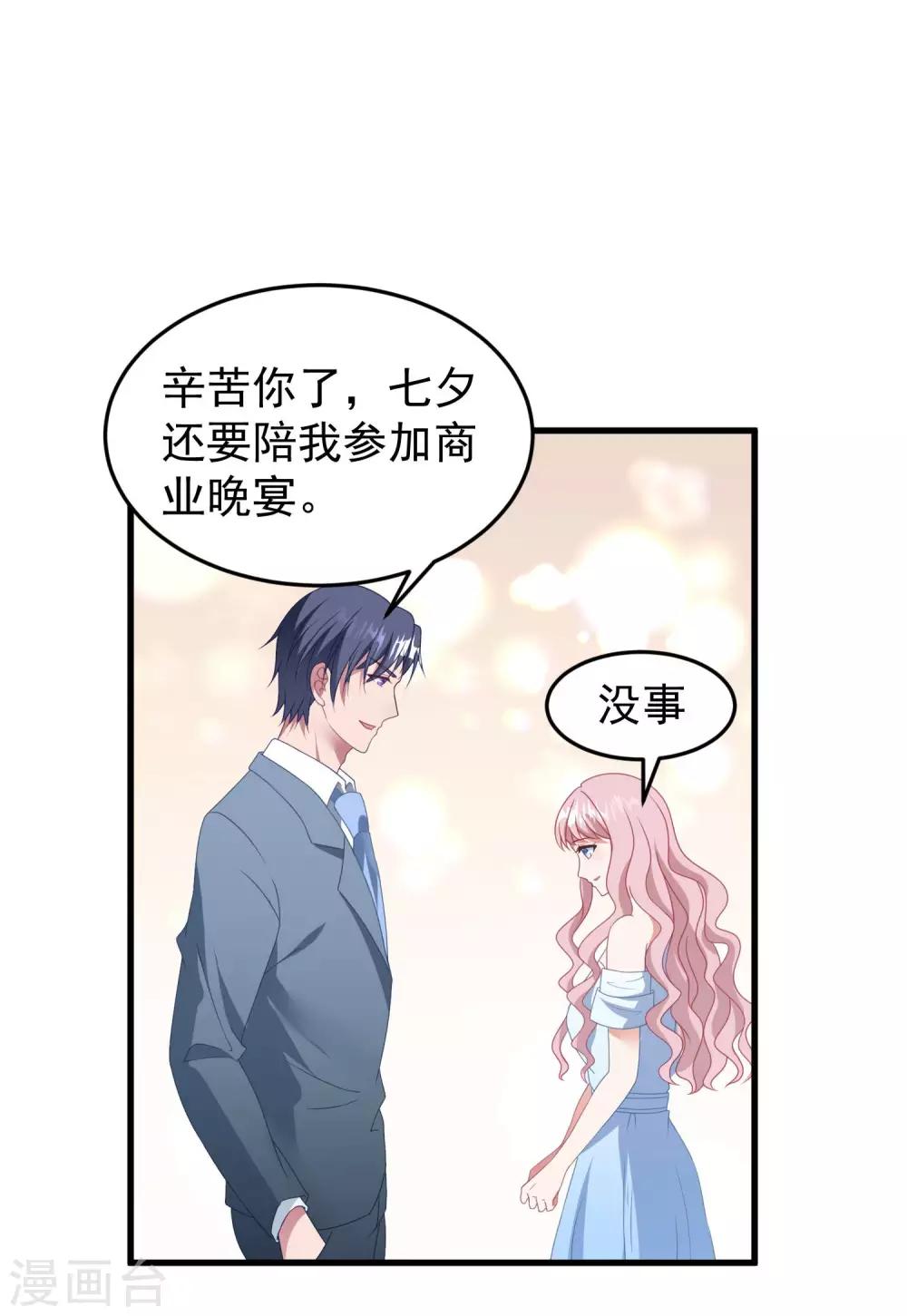 七夕甜蜜番外二 礼物-第47话