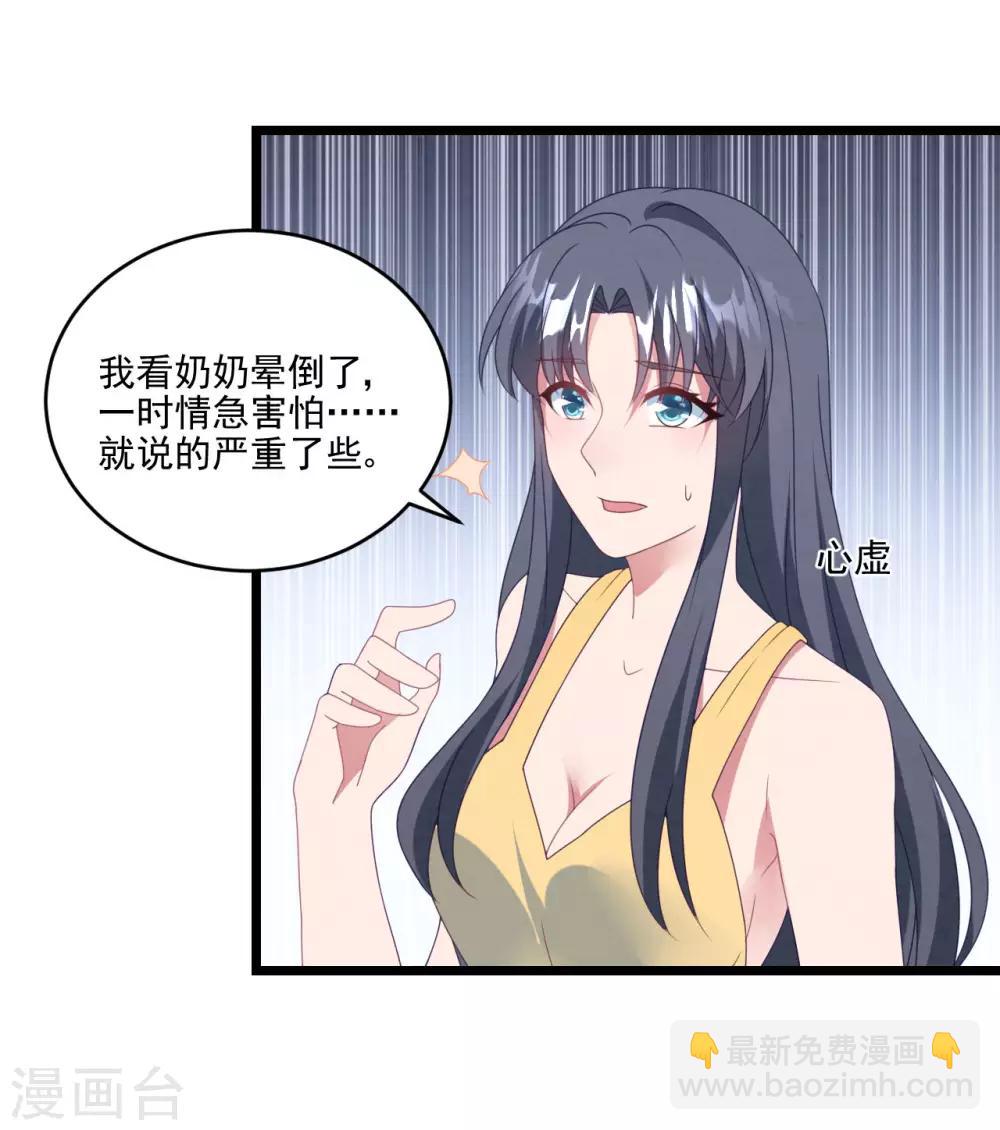 第46话 心机白子薇-第49话