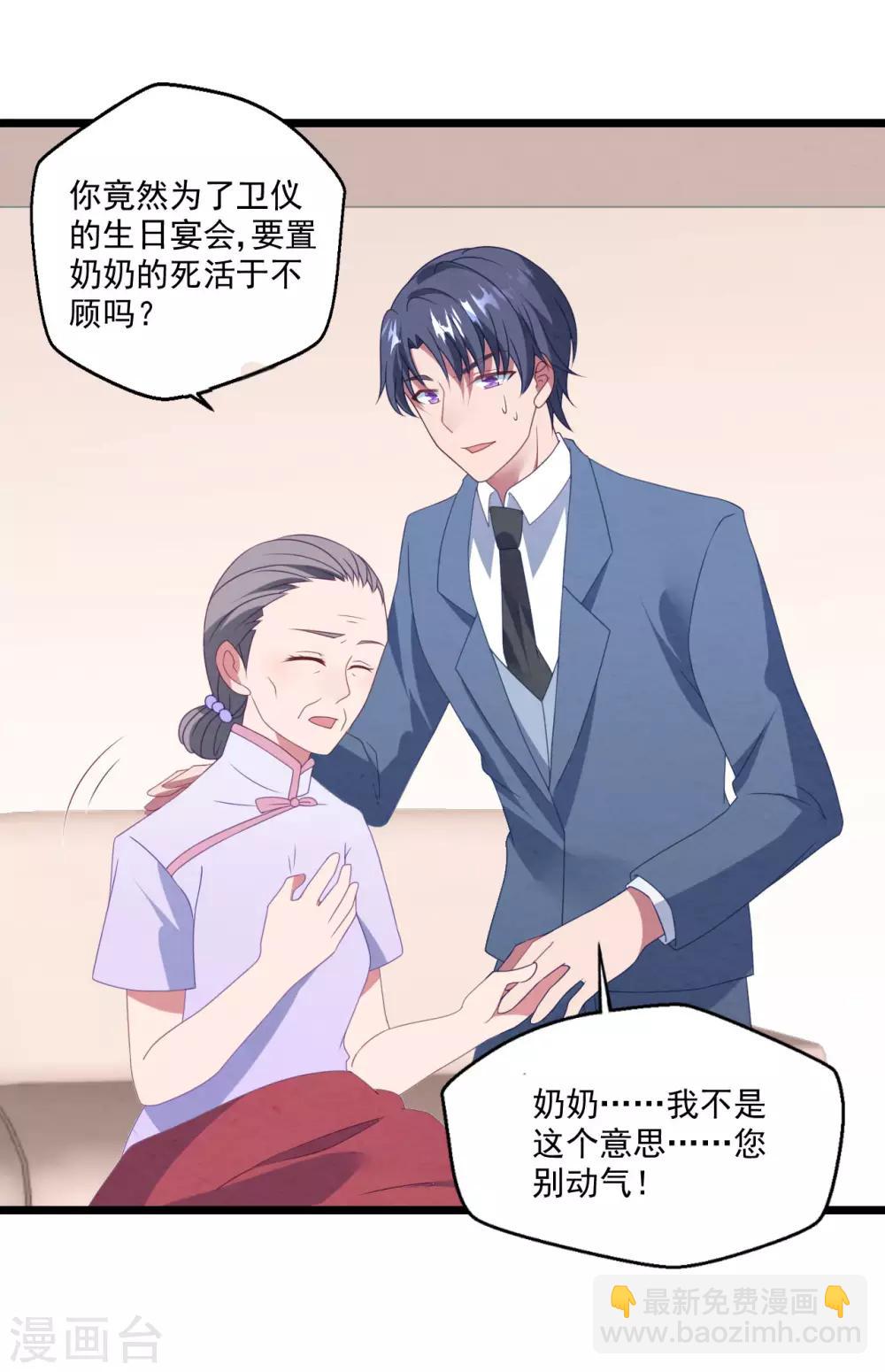 第46话 心机白子薇-第49话