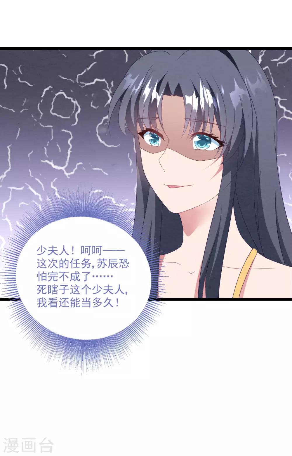 第46话 心机白子薇-第49话