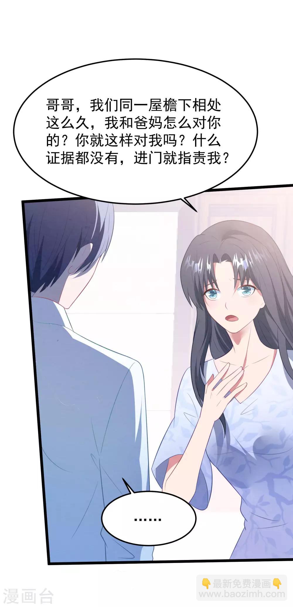第54话 卫仪还是白子薇？-第57话