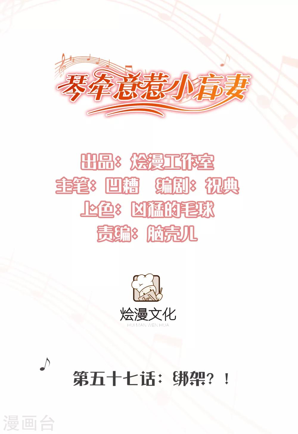 第57话 绑架？！-第61话