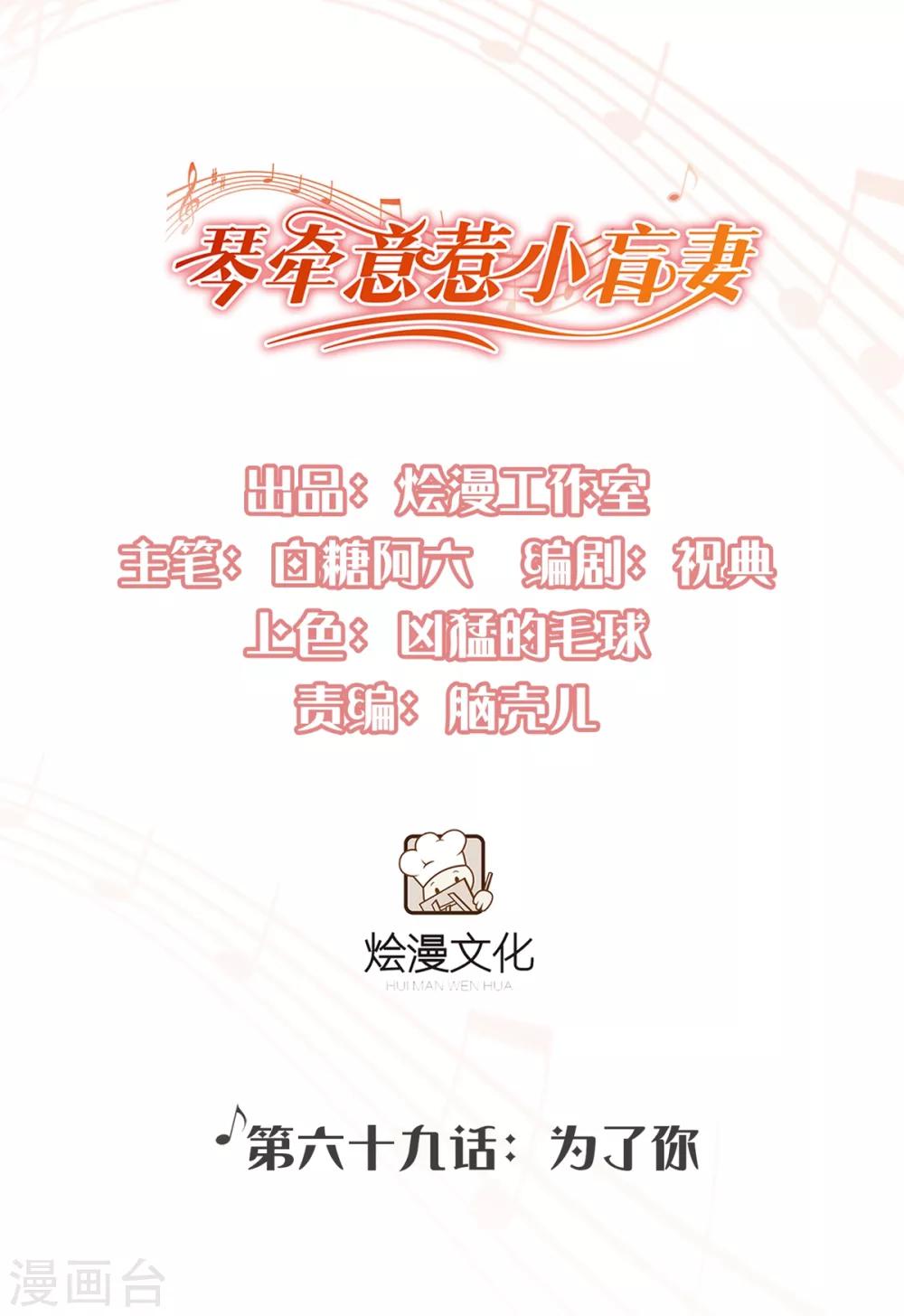 第69话 为了你-第73话
