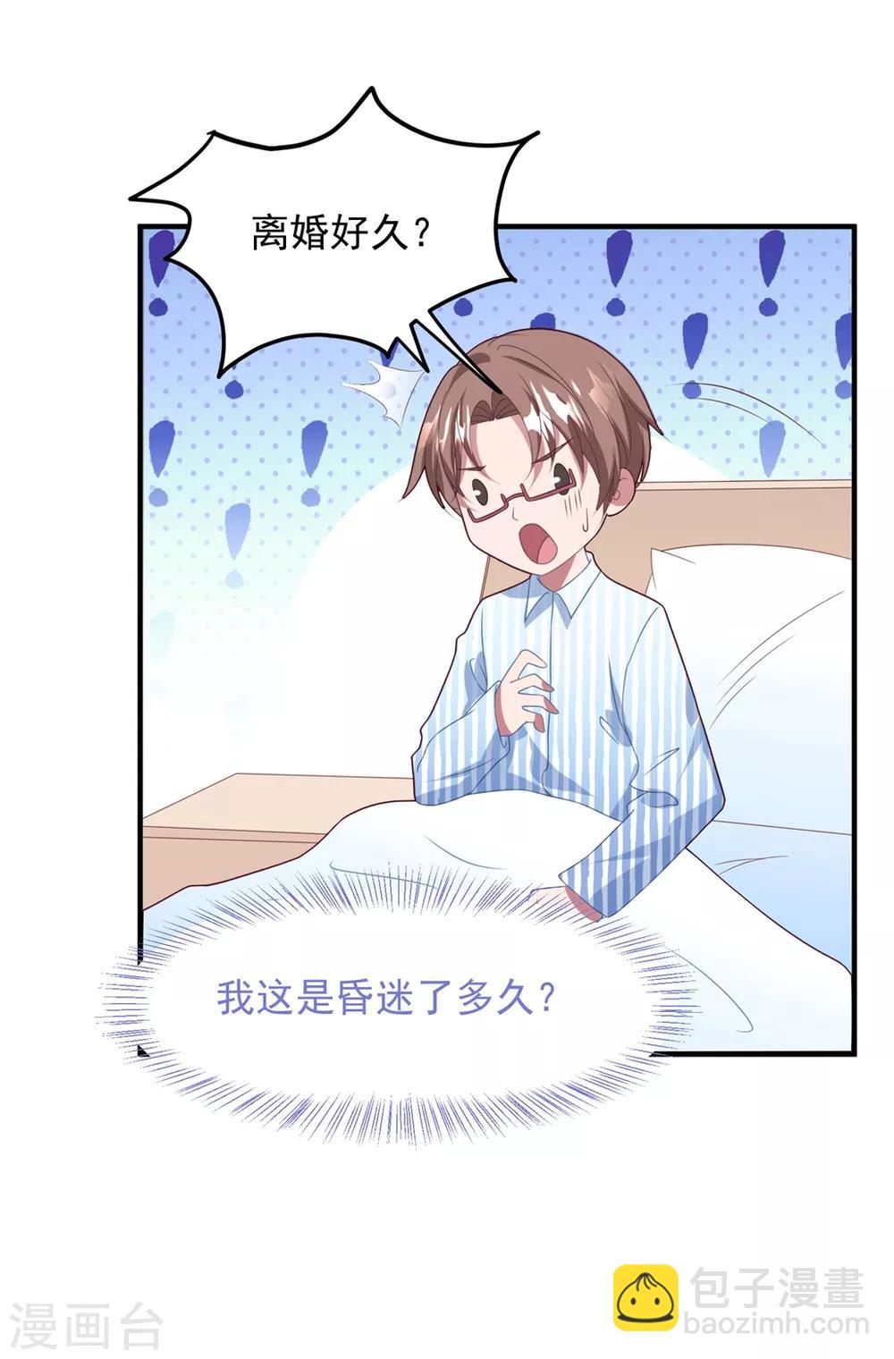 第71话 苏辰醒了-第75话