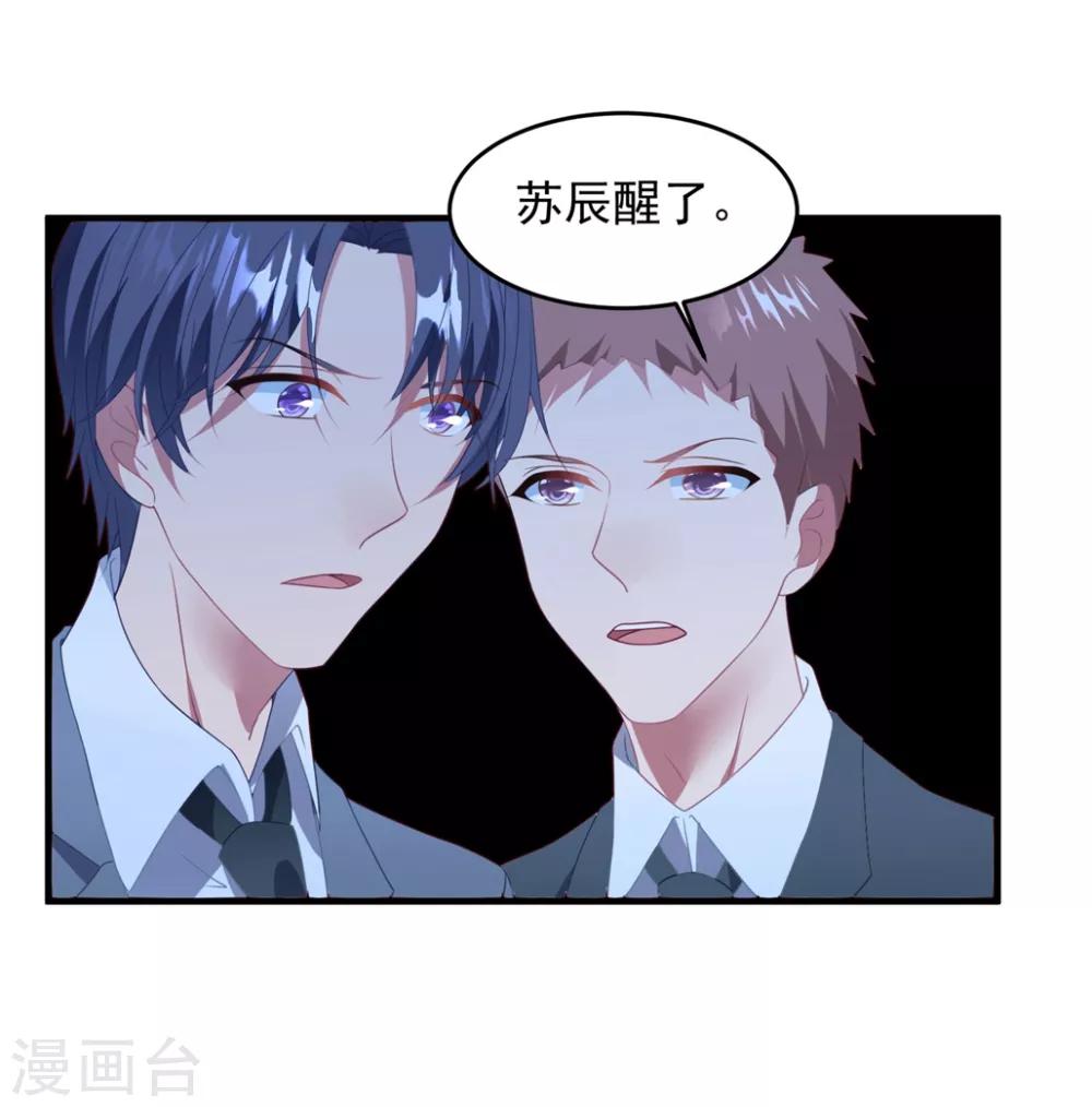 第71话 苏辰醒了-第75话