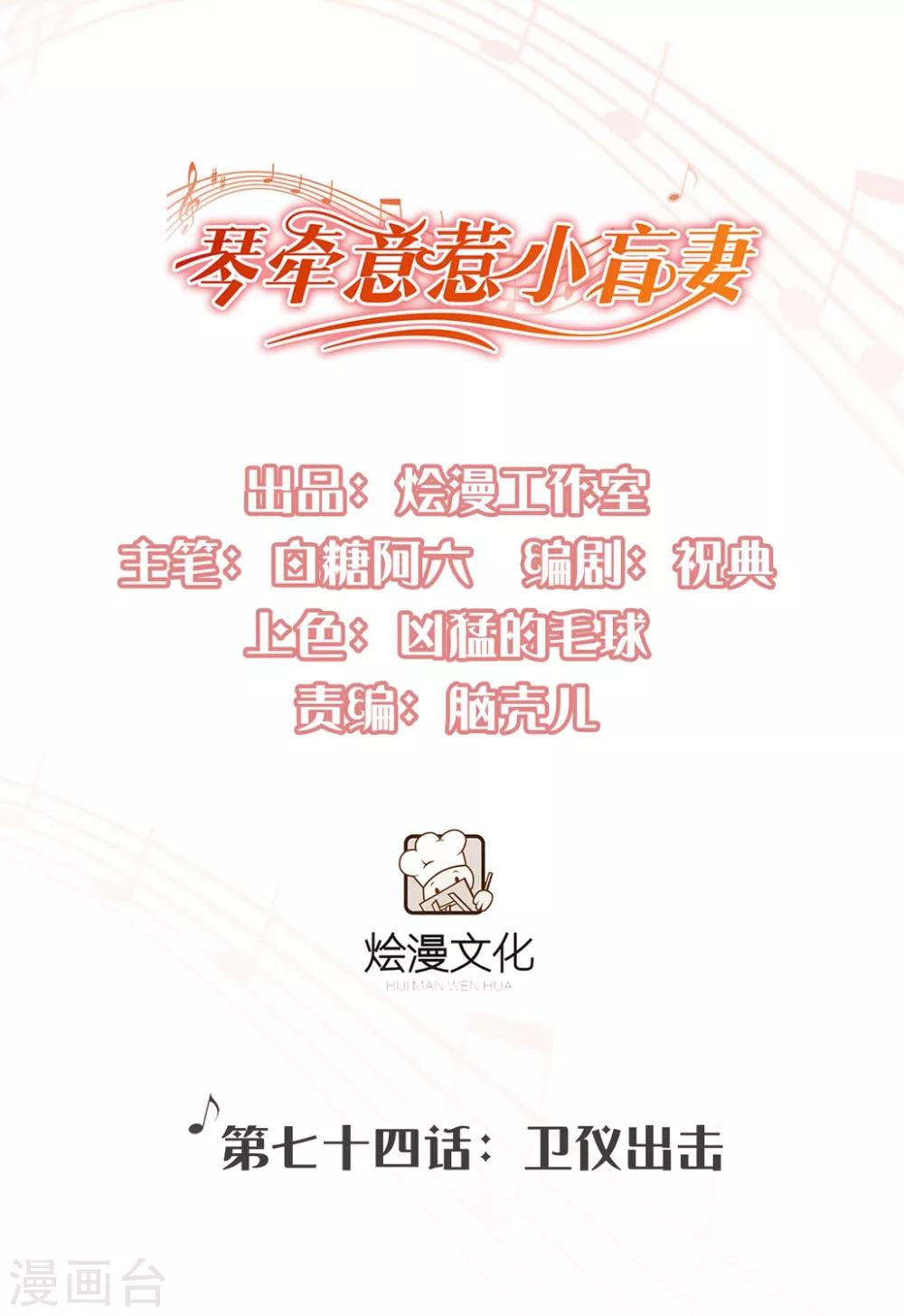 第74话 卫仪出击-第79话
