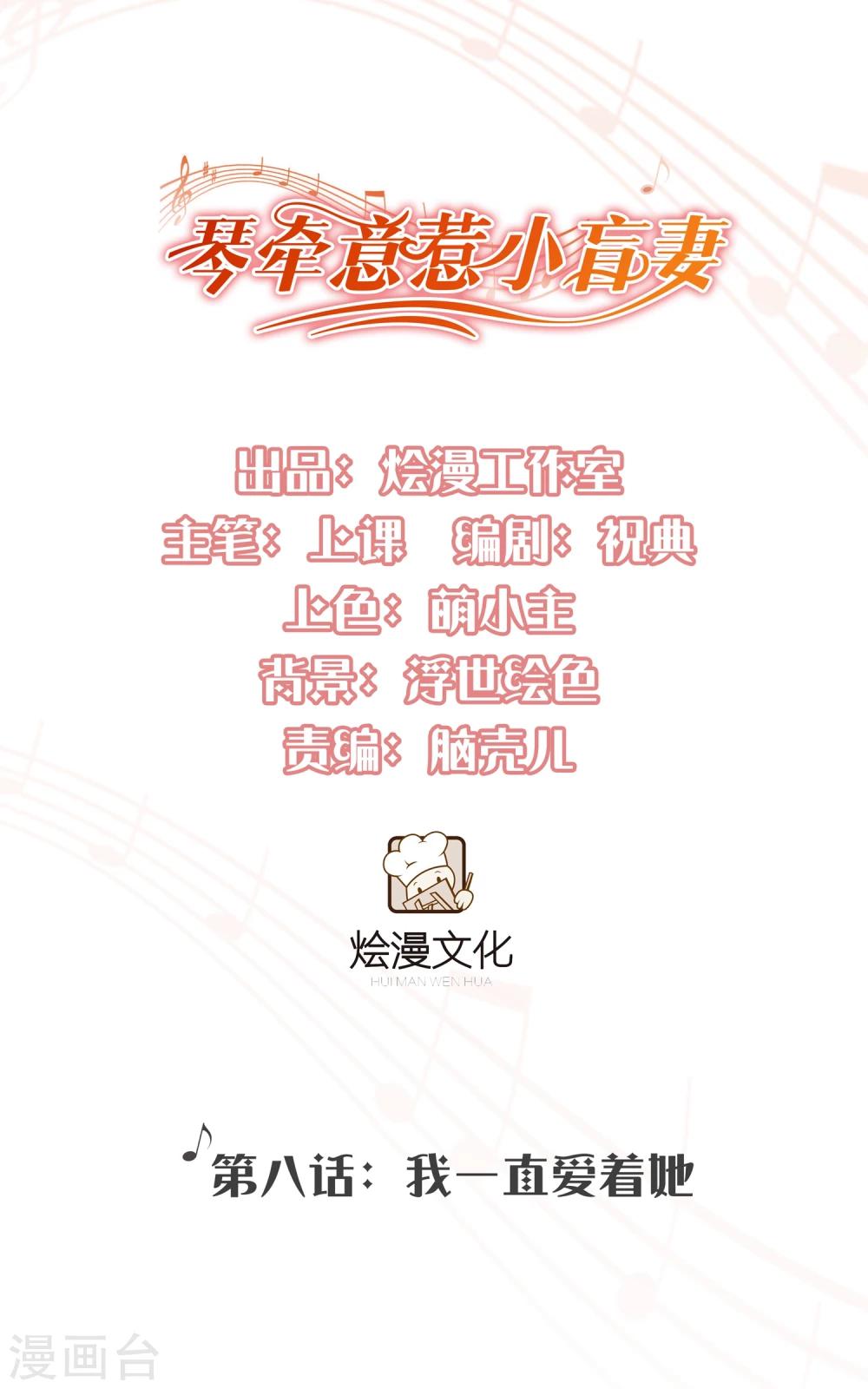 第8话 我一直爱着她-第9话