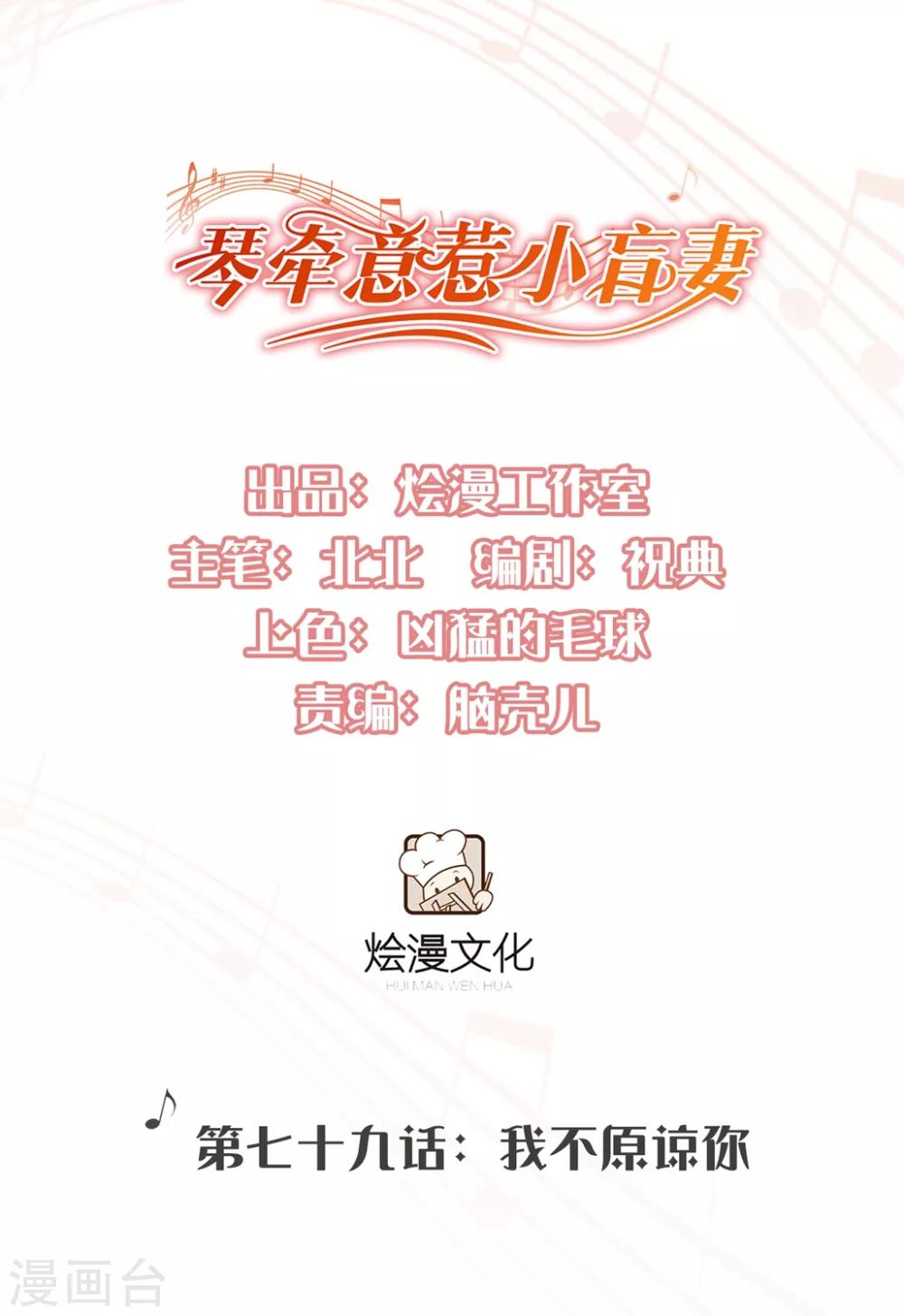 第79话 我不原谅你-第85话