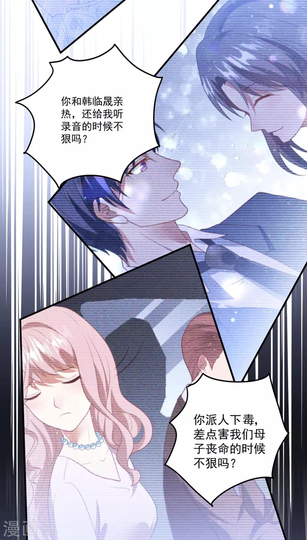 第79话 我不原谅你-第85话