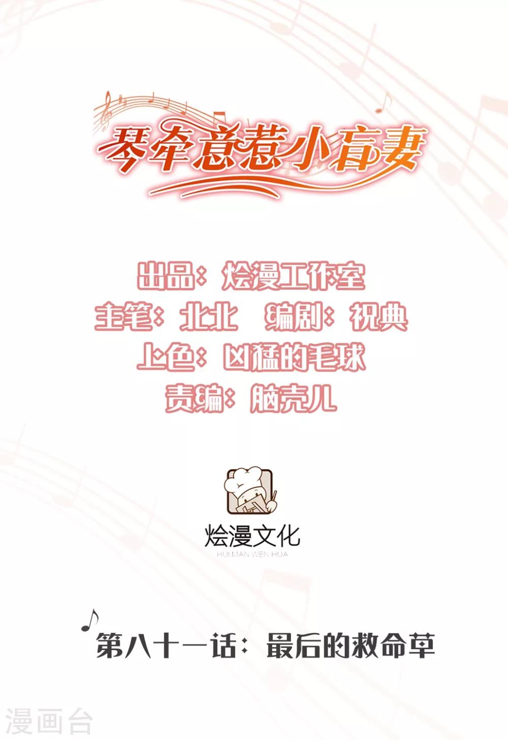 第81话 最后的救命草-第87话