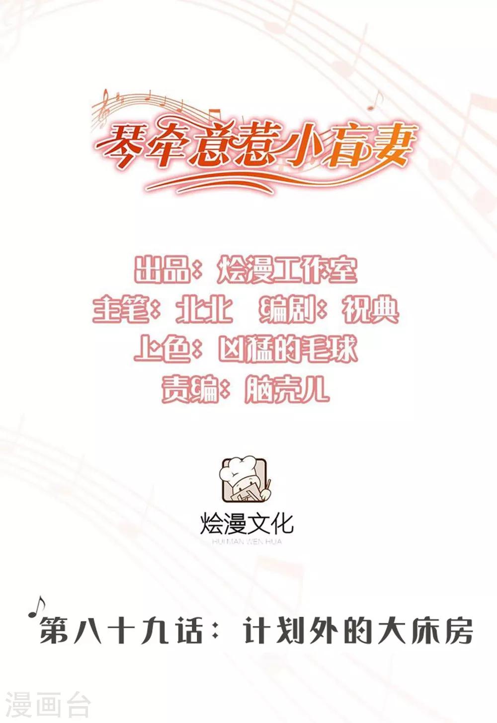 第89话 计划外的大床房-第95话