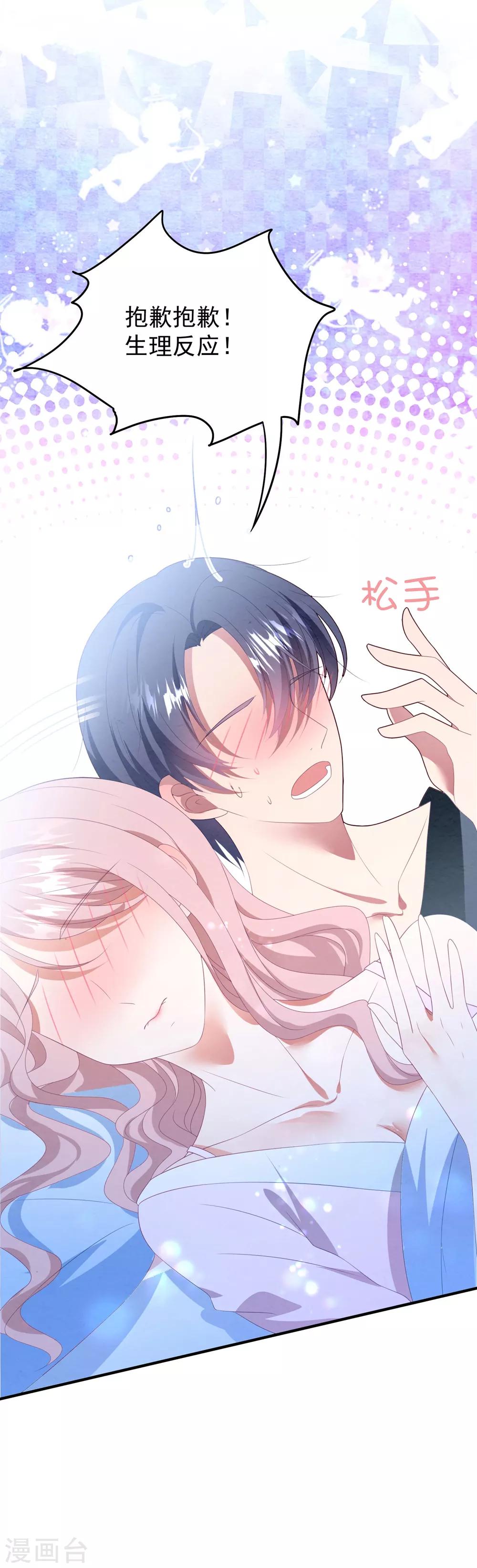 第89话 计划外的大床房-第95话