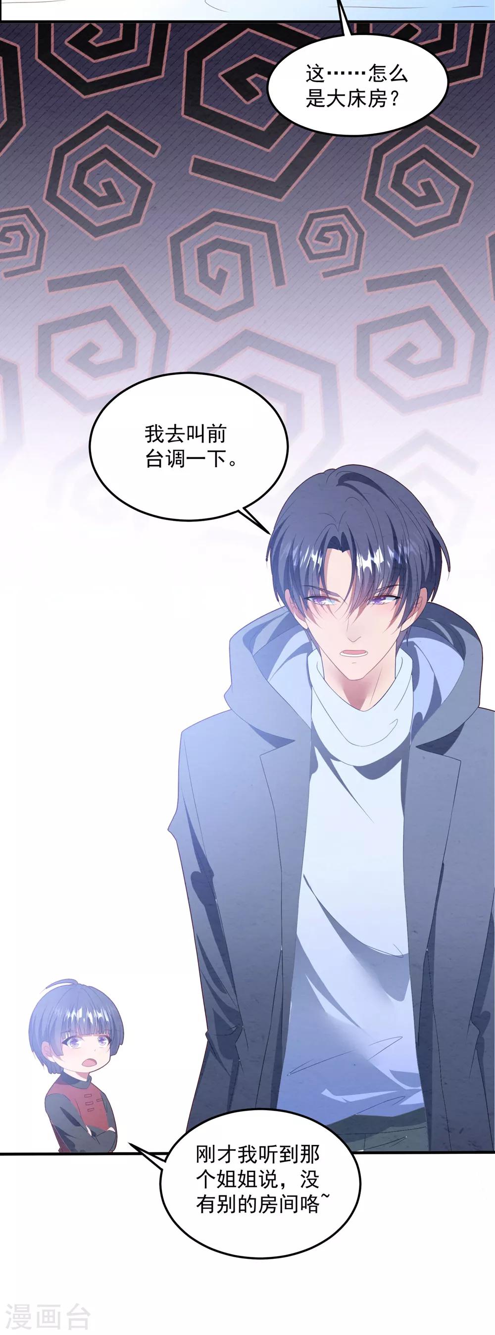 第89话 计划外的大床房-第95话