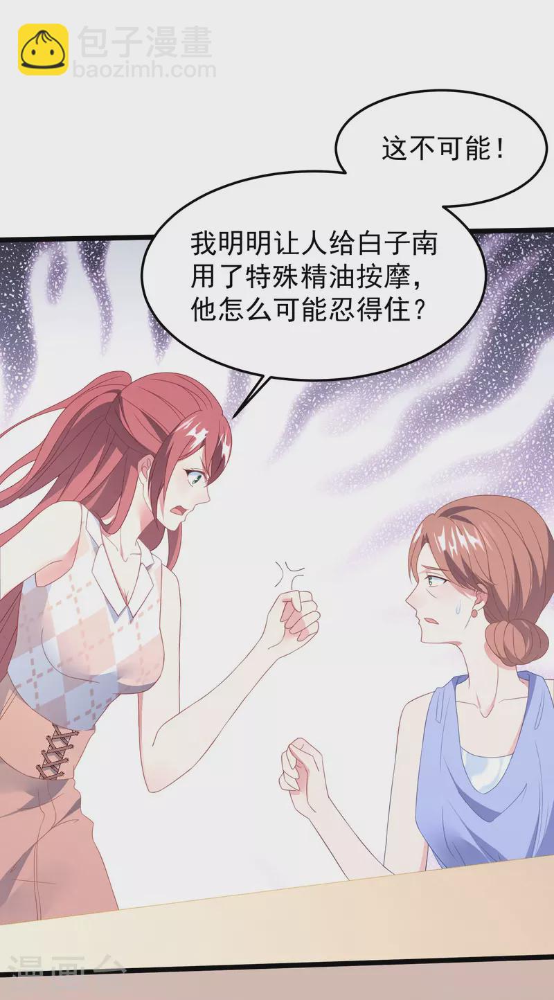 第21话 名媛界的耻辱-第21话