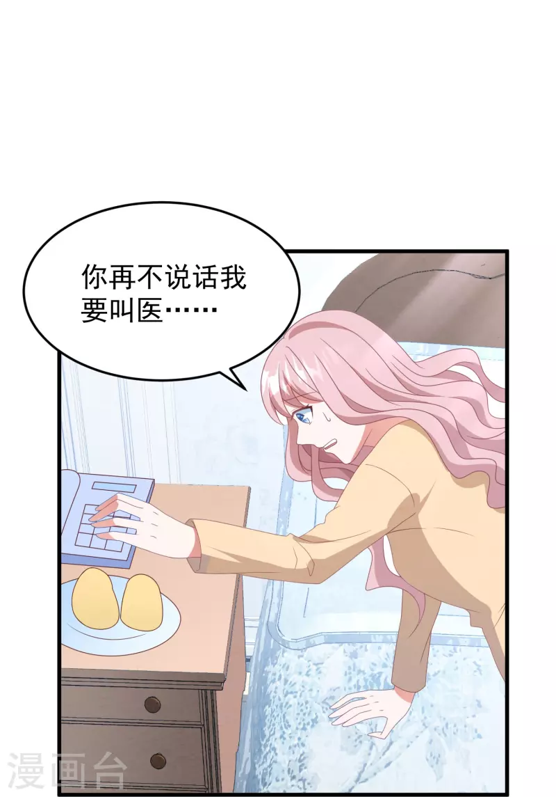 第35话 医生，灌药-第35话