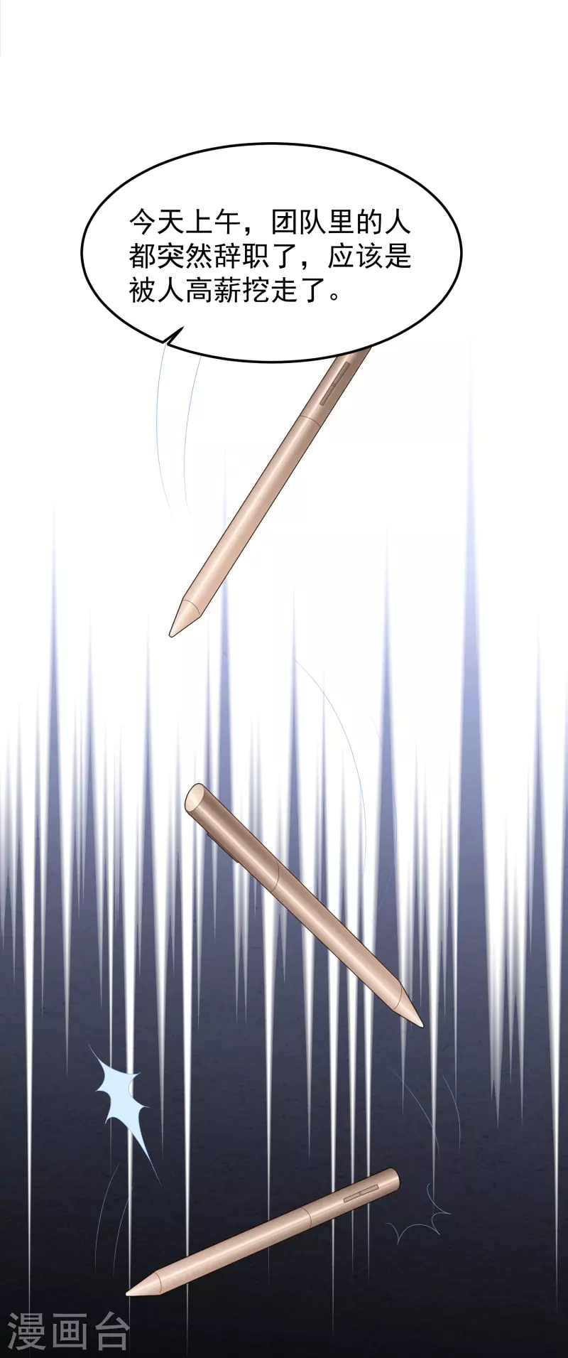 第41话 团队被挖角？-第41话