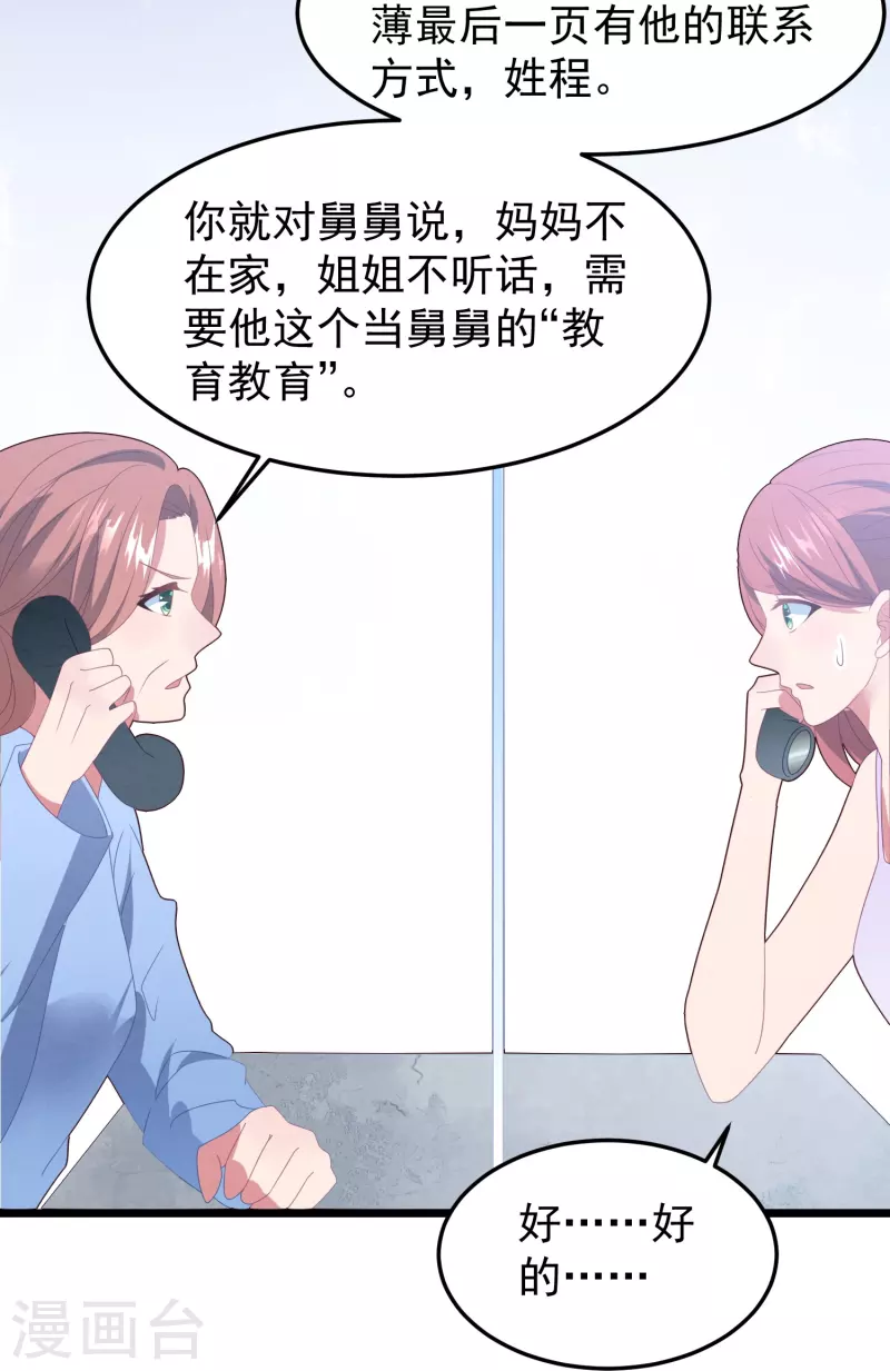 第43话 她的身世竟然&hellip;&hellip;？-第43话